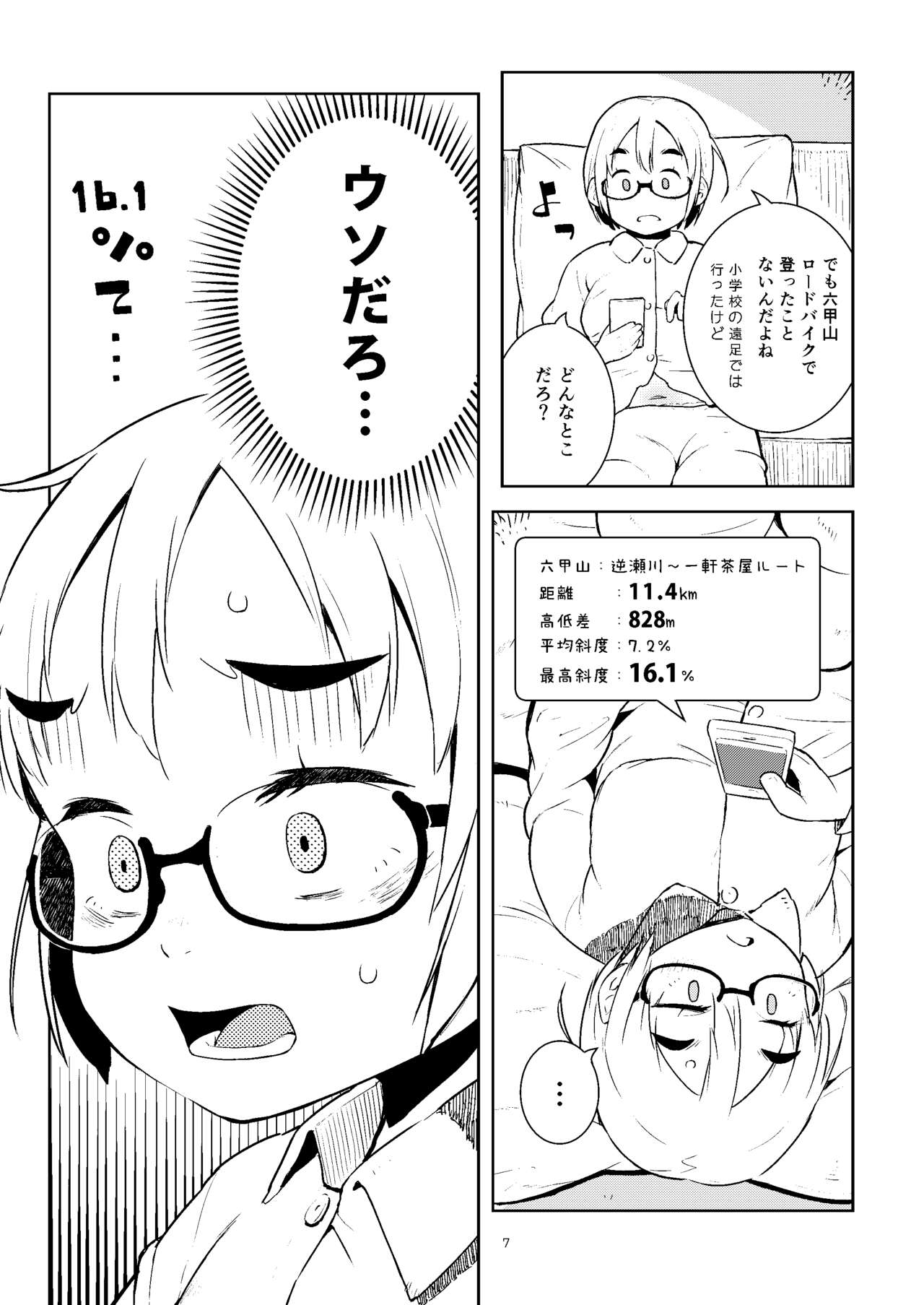 Otoge-san Book Volume 1+2 page 7 full