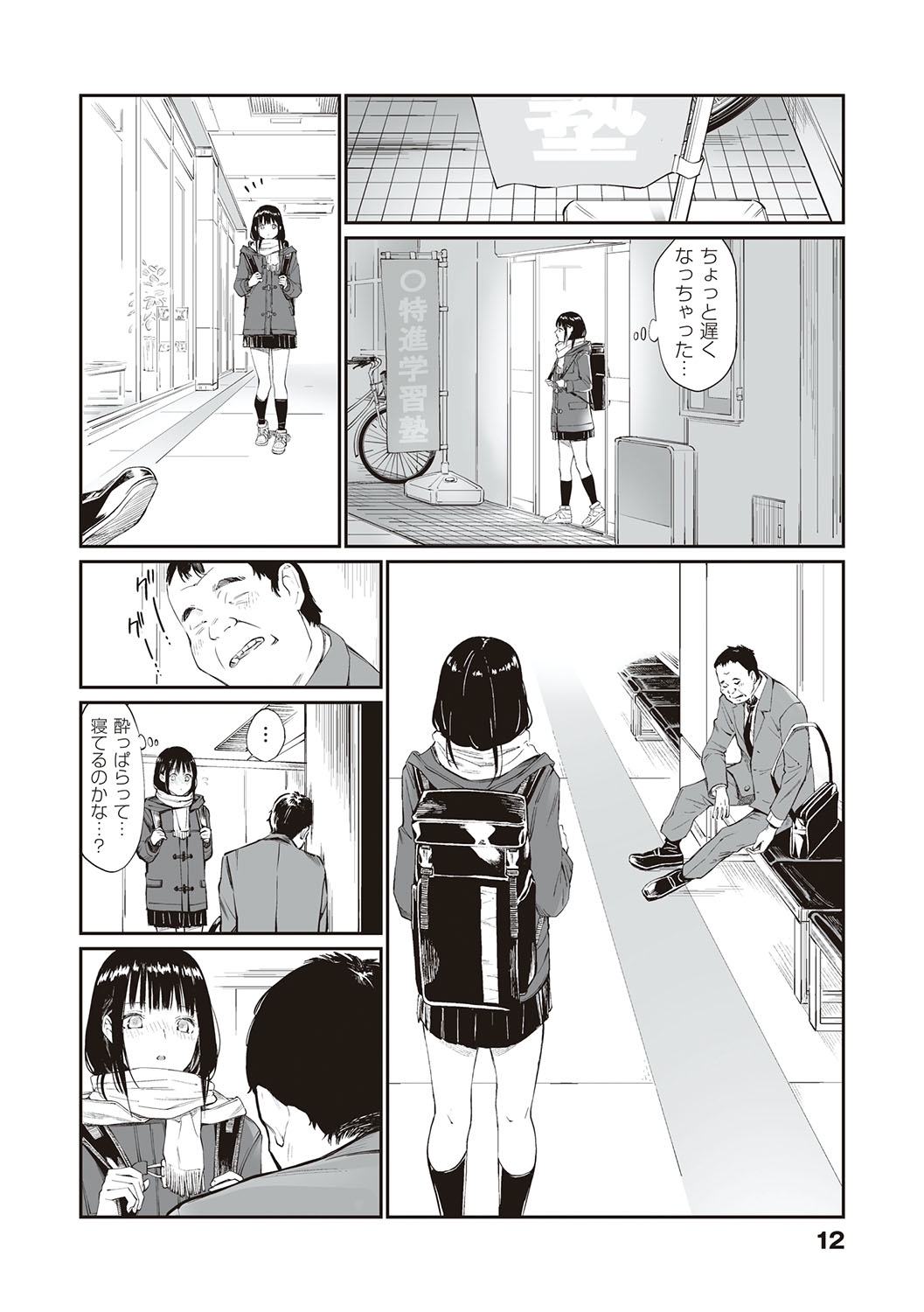 Oji-san de umeru Ana ~Team☆Lucky Sakuhinshuu~ page 11 full