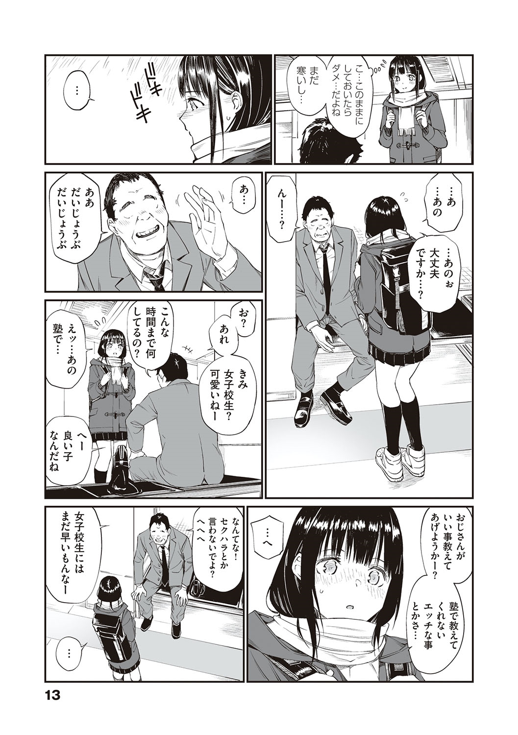 Oji-san de umeru Ana ~Team☆Lucky Sakuhinshuu~ page 12 full