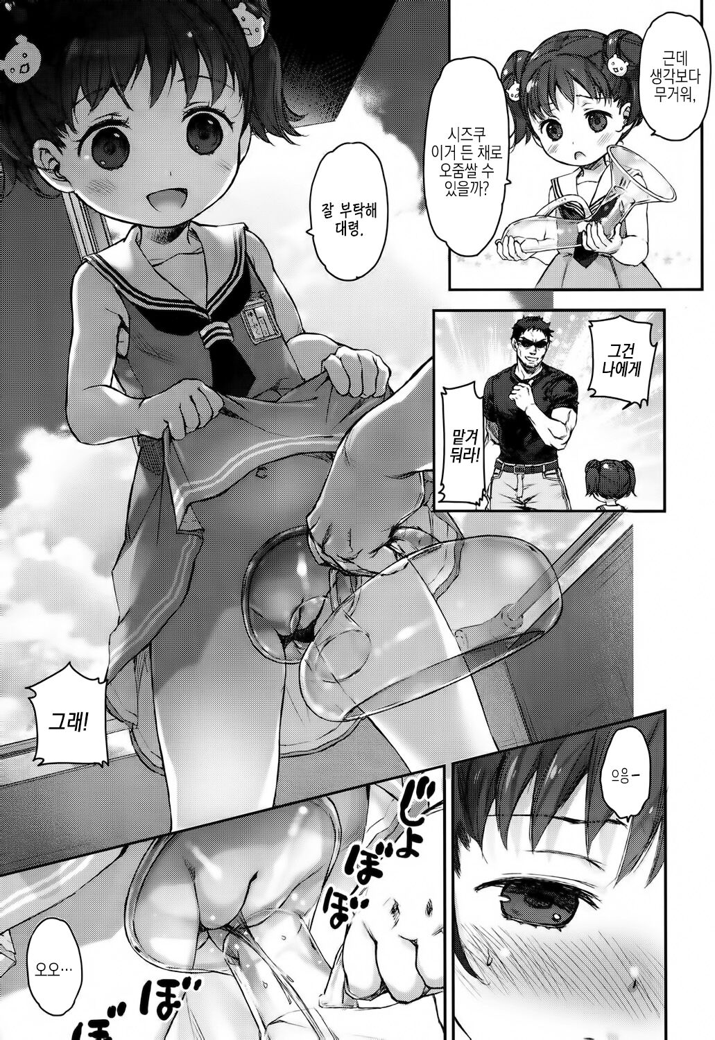 Ikishon! page 11 full