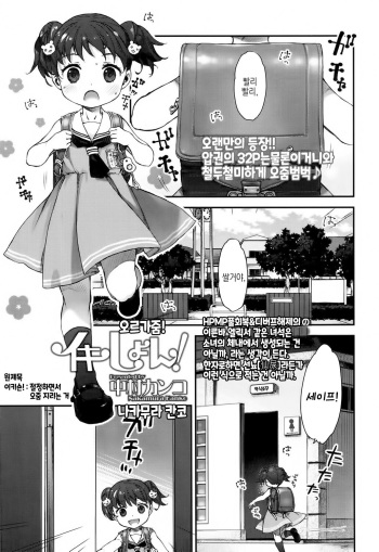 [Nakamura Kanko] Ikishon! (COMIC LO 2017-04) [Korean] [역식조무사] [Digital] cover