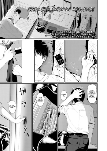 [Honryo Hanaru] Bokura Fuyou Mono (COMIC LO 2018-09) [English] [LoliAce] [Digital] cover