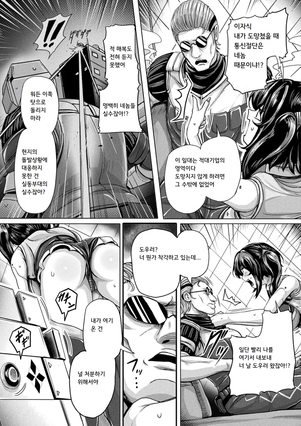 Gainoid Transmission | 가이노이드 트랜스미션 page 11 full