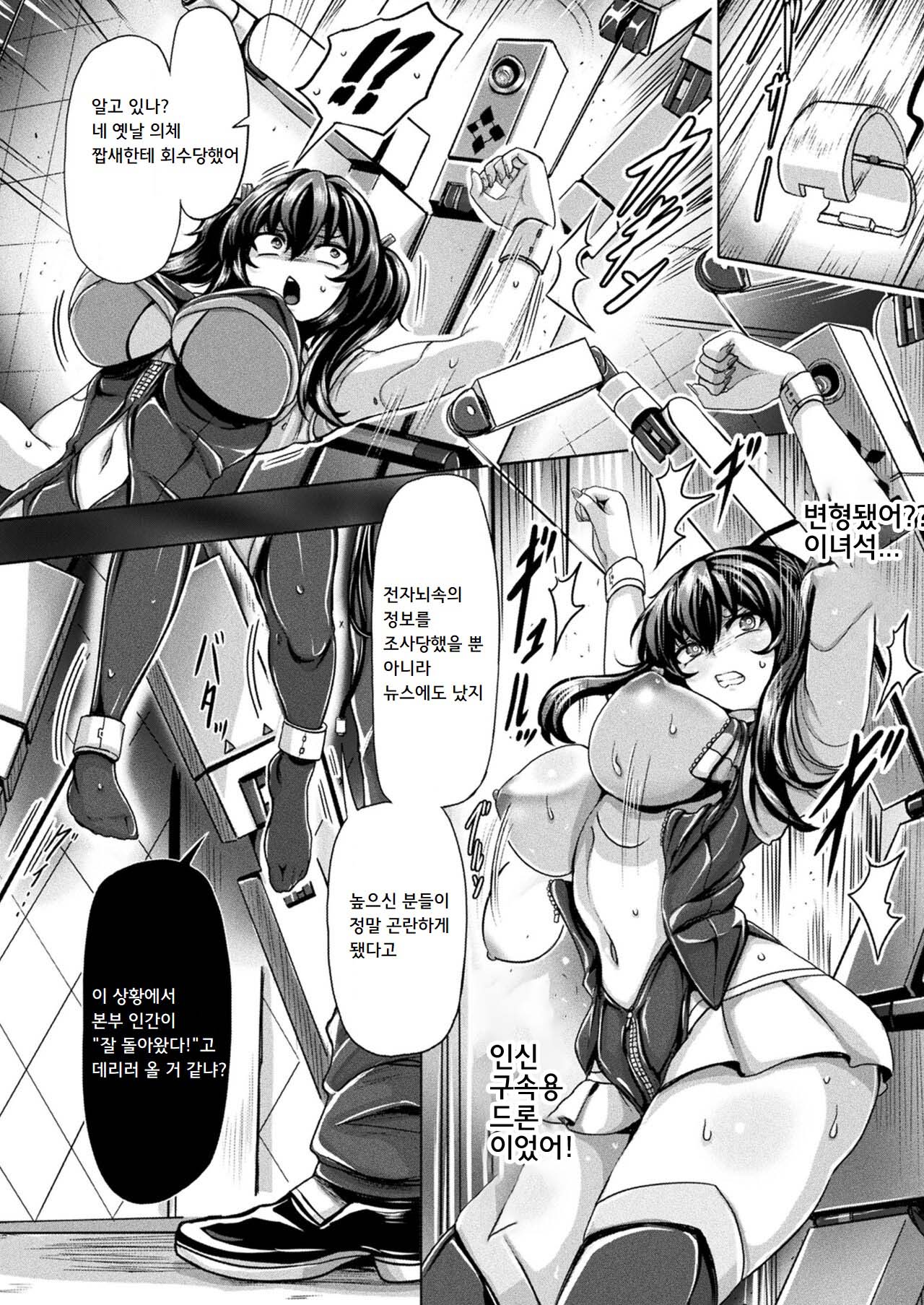 Gainoid Transmission | 가이노이드 트랜스미션 page 12 full