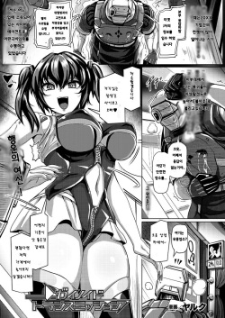 Gainoid Transmission | 가이노이드 트랜스미션