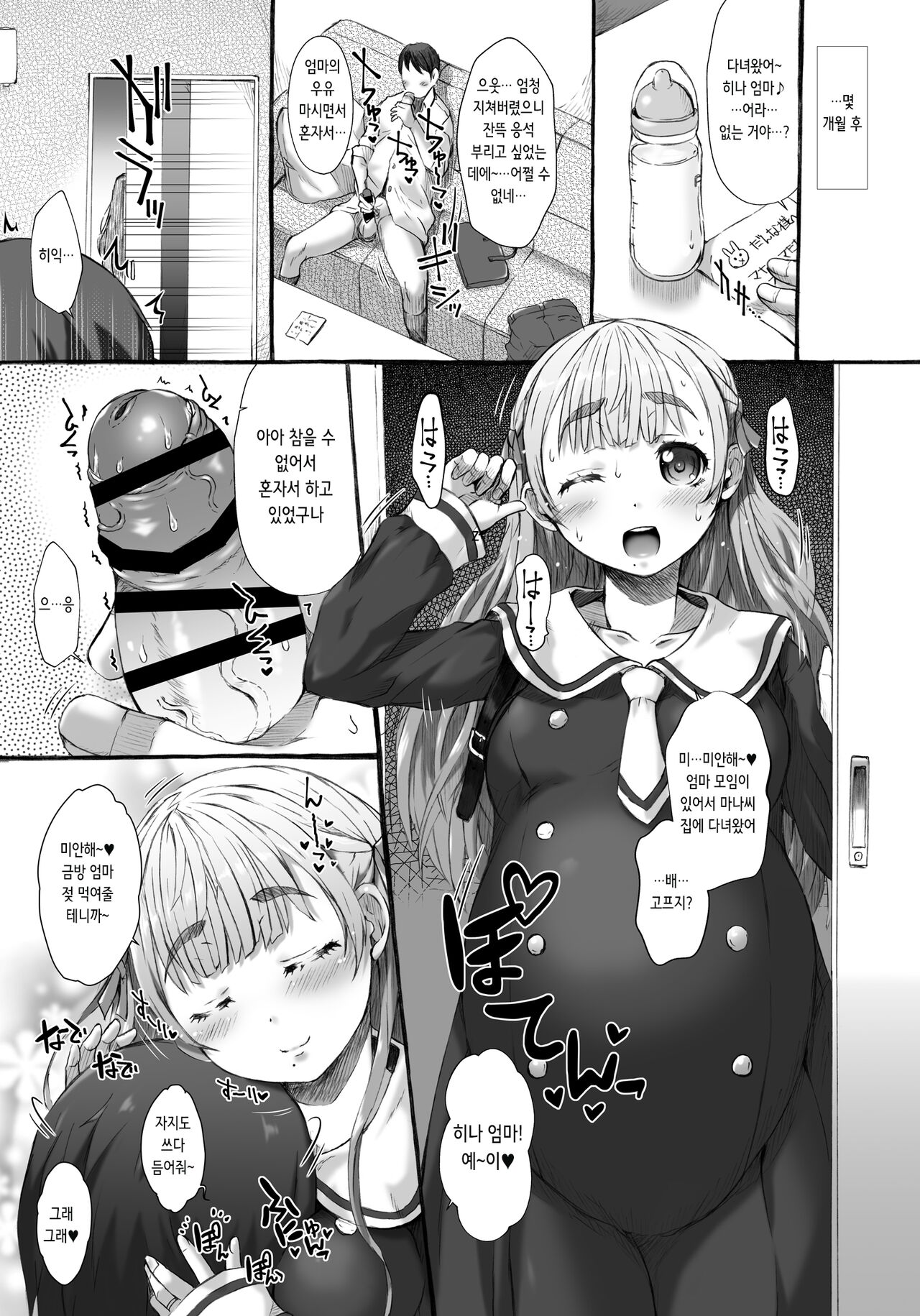 POTE KO-HAI | 본격임신교배 page 11 full