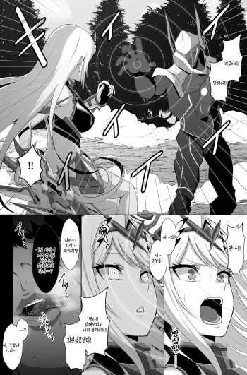 [Eruu] Hikari Saimin NTR (Xenoblade Chronicles 2) [Korean] cover