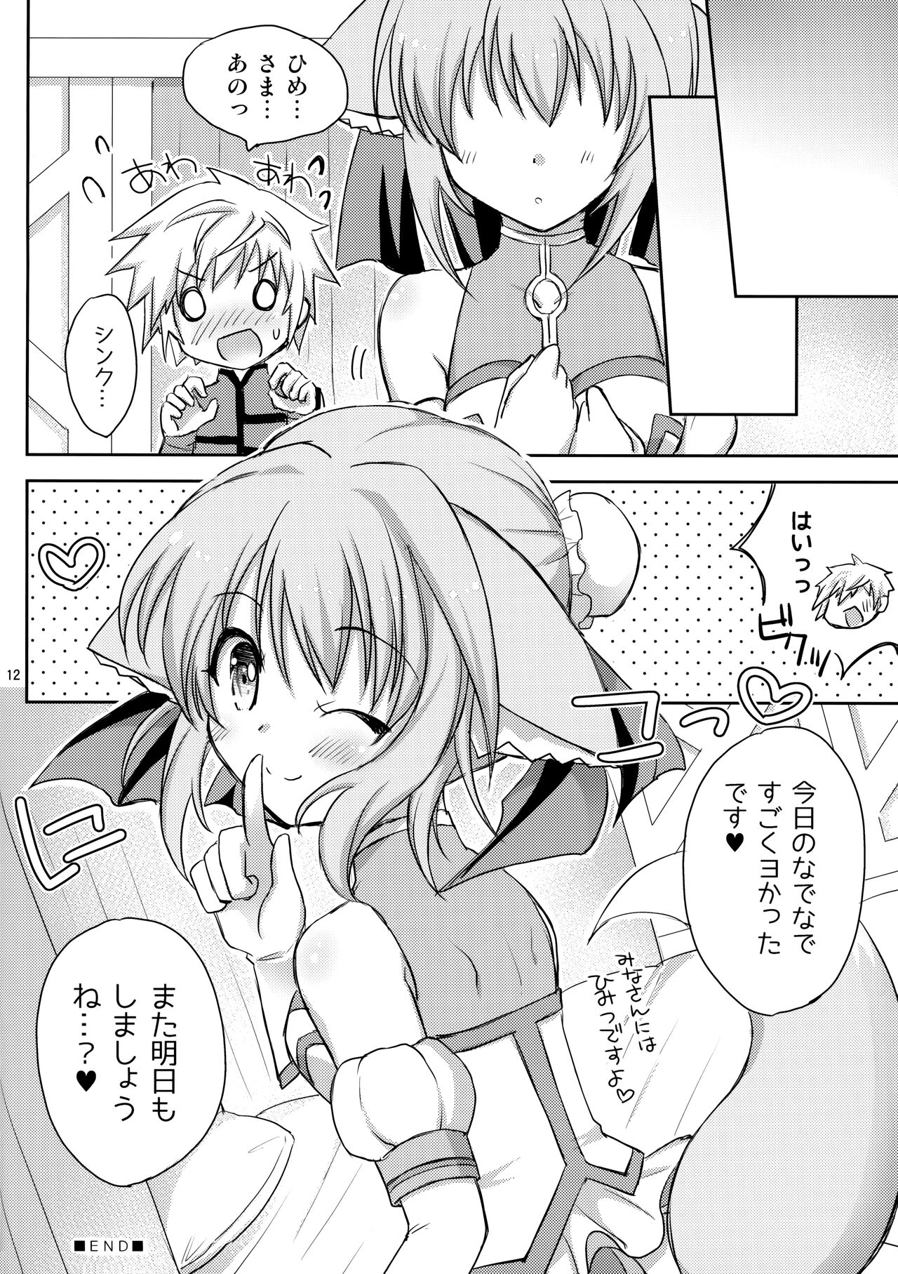 Nadenade Shimasho page 11 full