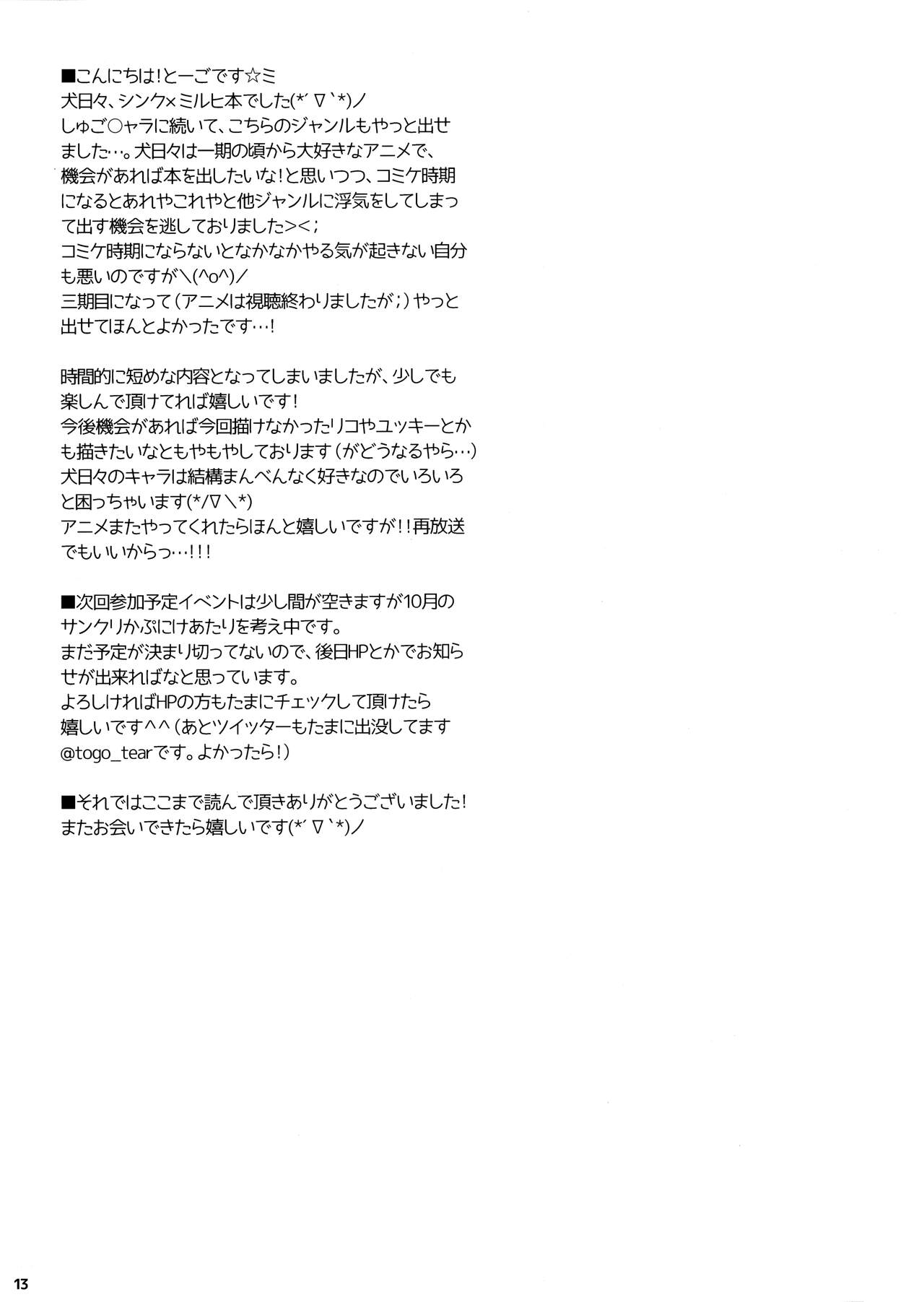 Nadenade Shimasho page 12 full