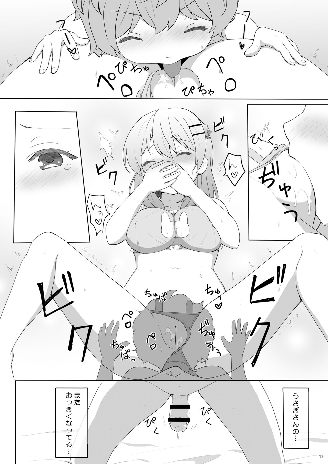 Koibito wa Kokoa Onee-chan 2 page 12 full