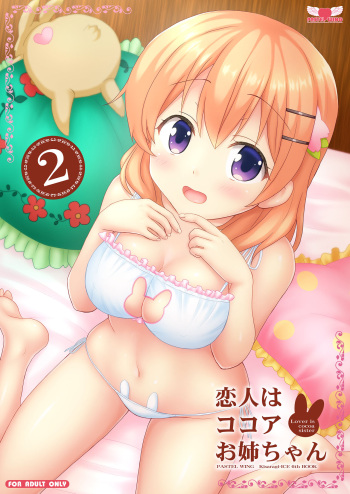 [PASTEL WING (Kisaragi-ICE)] Koibito wa Kokoa Onee-chan 2 (Gochuumon wa Usagi desu ka?) [Digital] cover