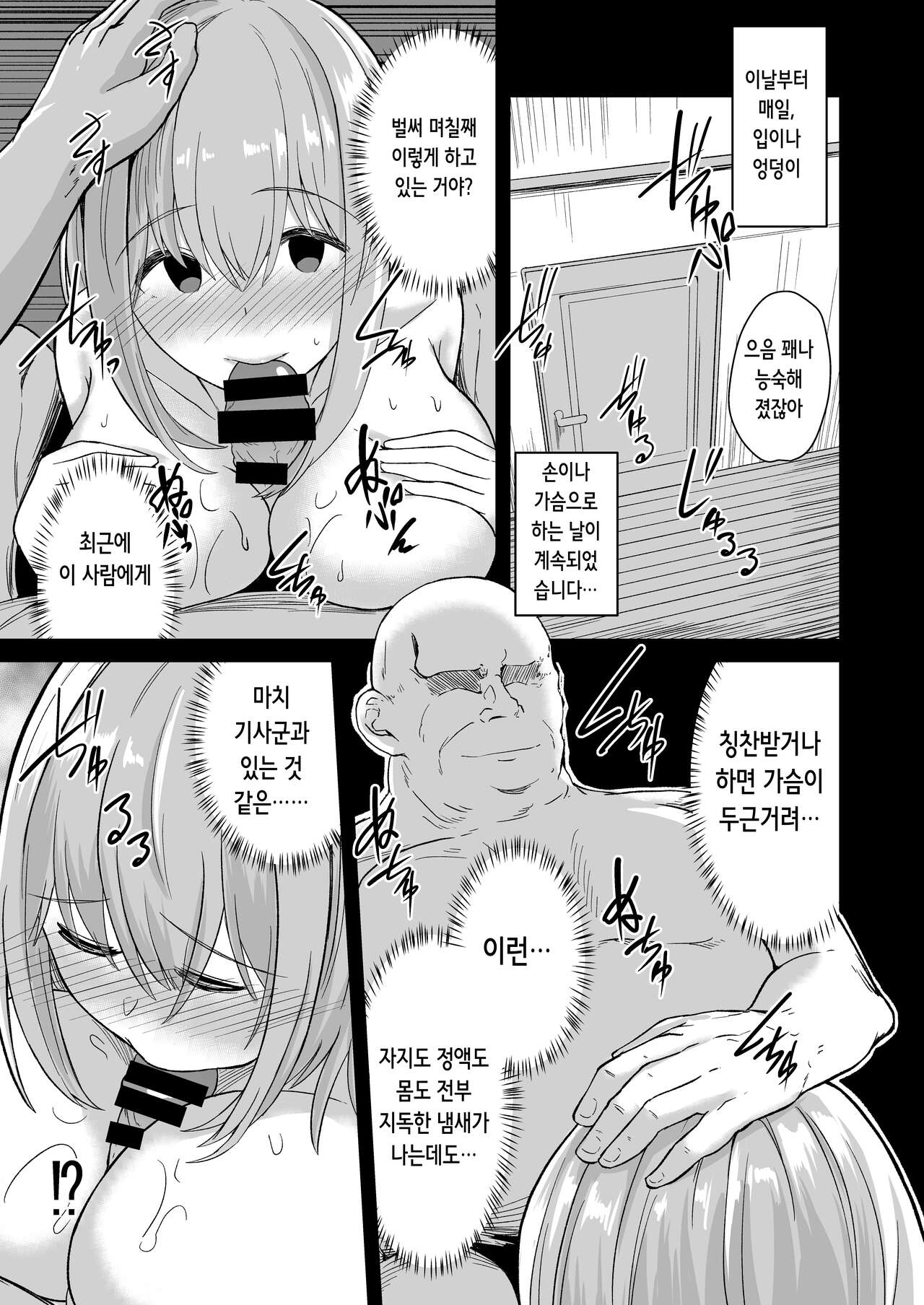 Oji-san to Yui ga Musubareru Suteki na Hon | 아저씨와 유이가 맺어지는 멋진 책 page 11 full