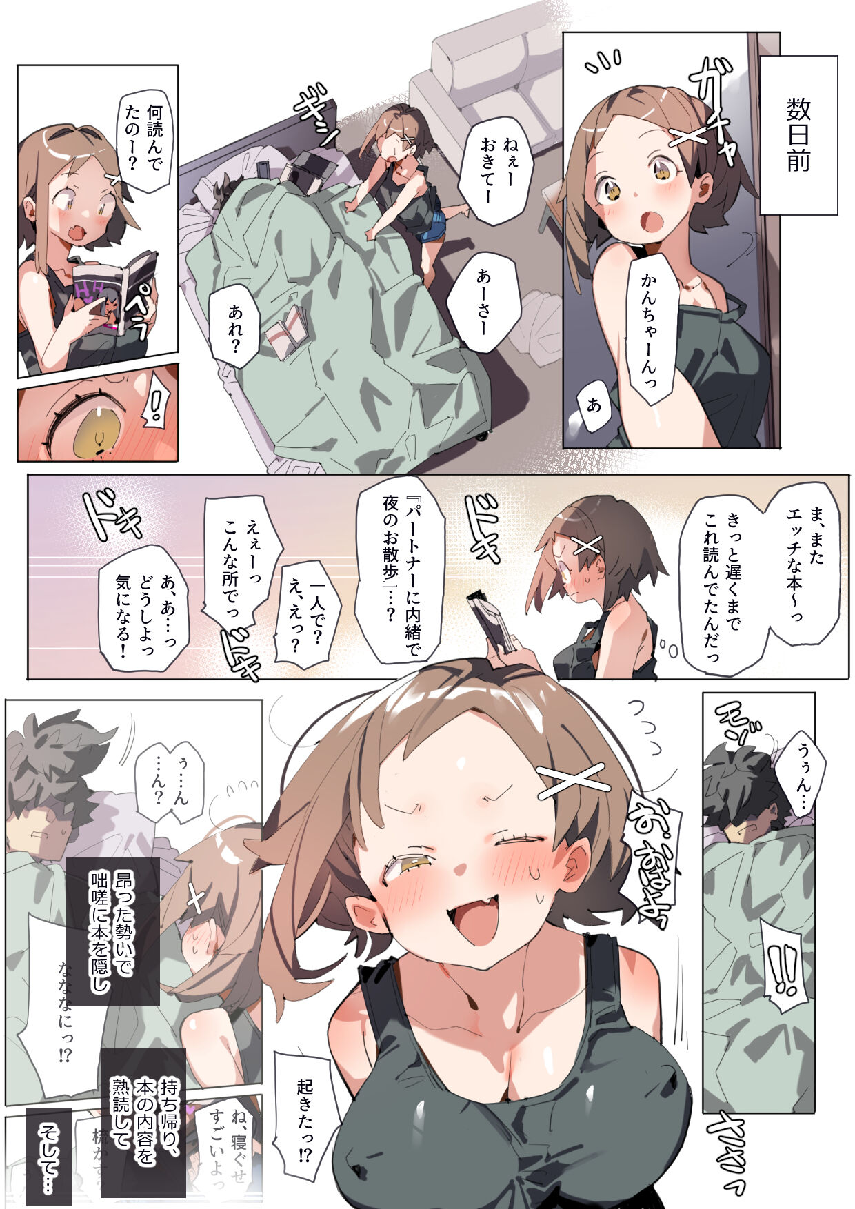 Muku Kanojo to Mayonaka Sanpo page 4 full