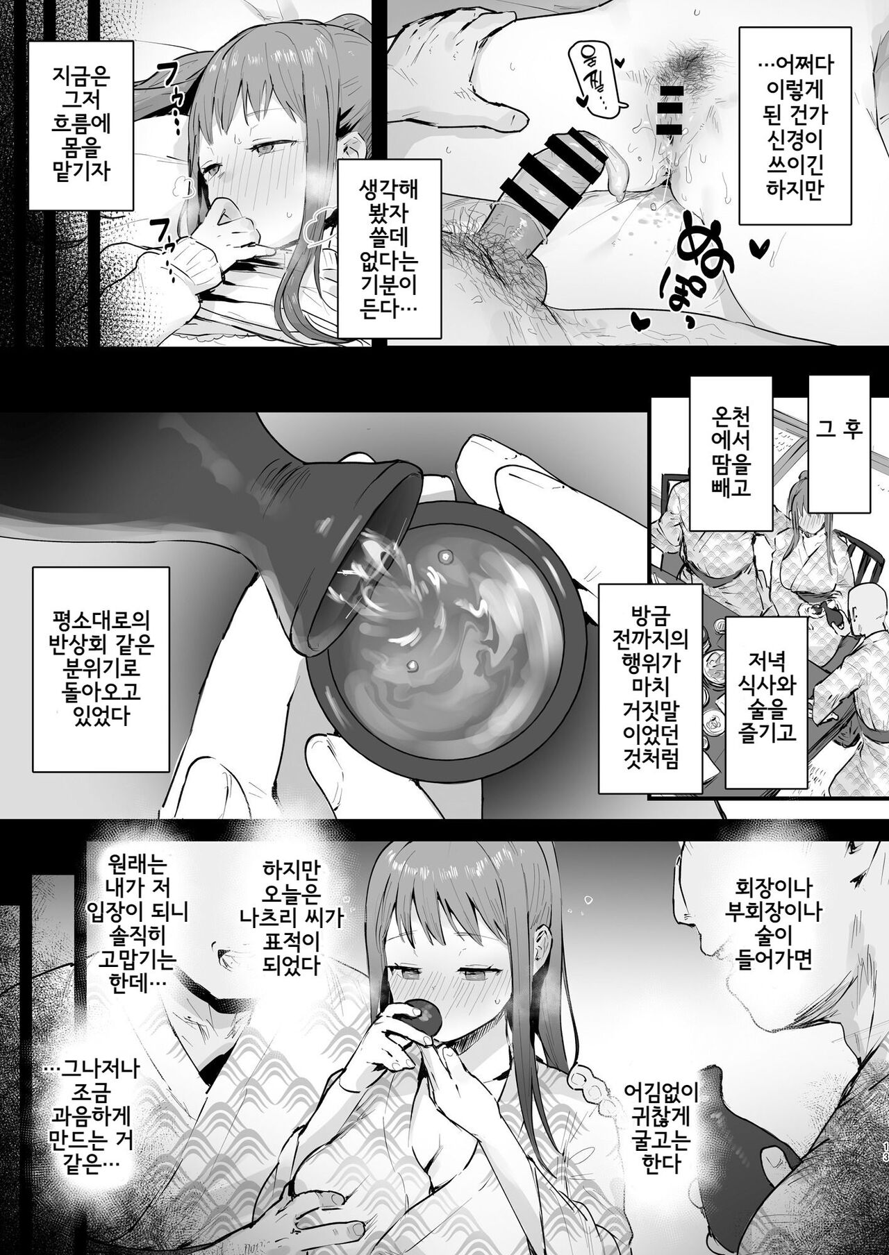 Naraku no Soko made | 나락의 밑바닥까지 page 12 full