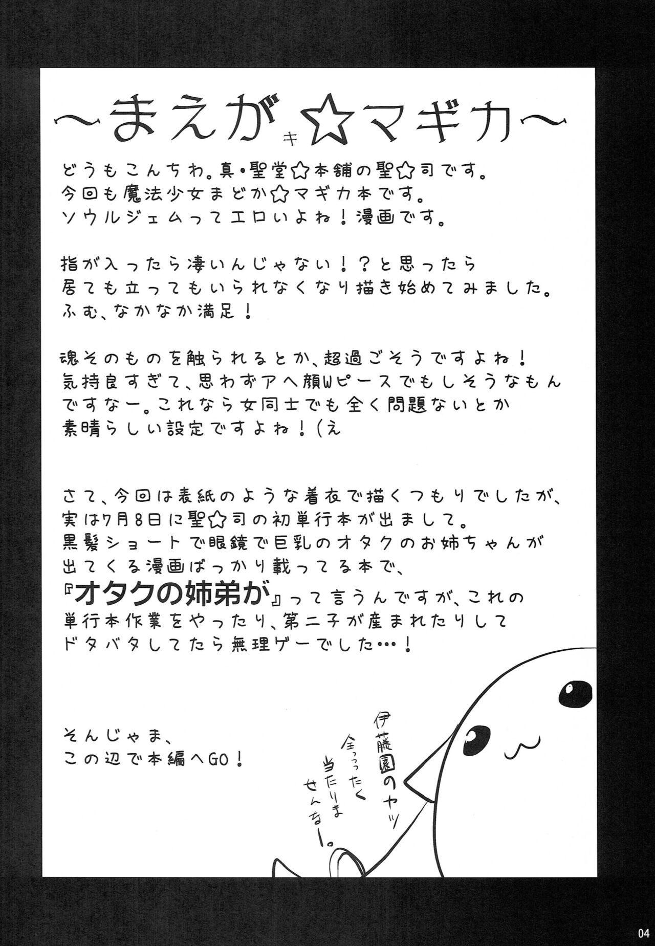 Sakura Kyouko Loop O Shuume page 3 full