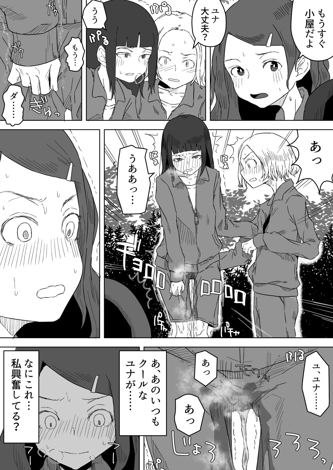 Kougai Gakushuu no Manga page 1 full