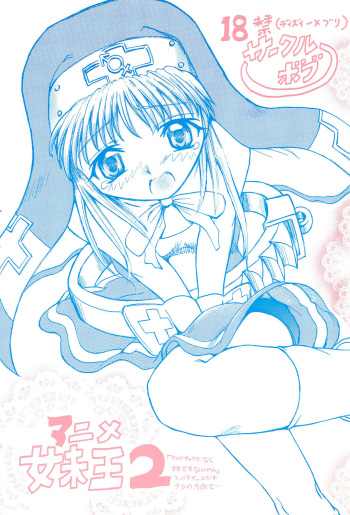 [Circle Bob (Brother Bob)] Anime Imouto Ou 2 (Guilty Gear) cover