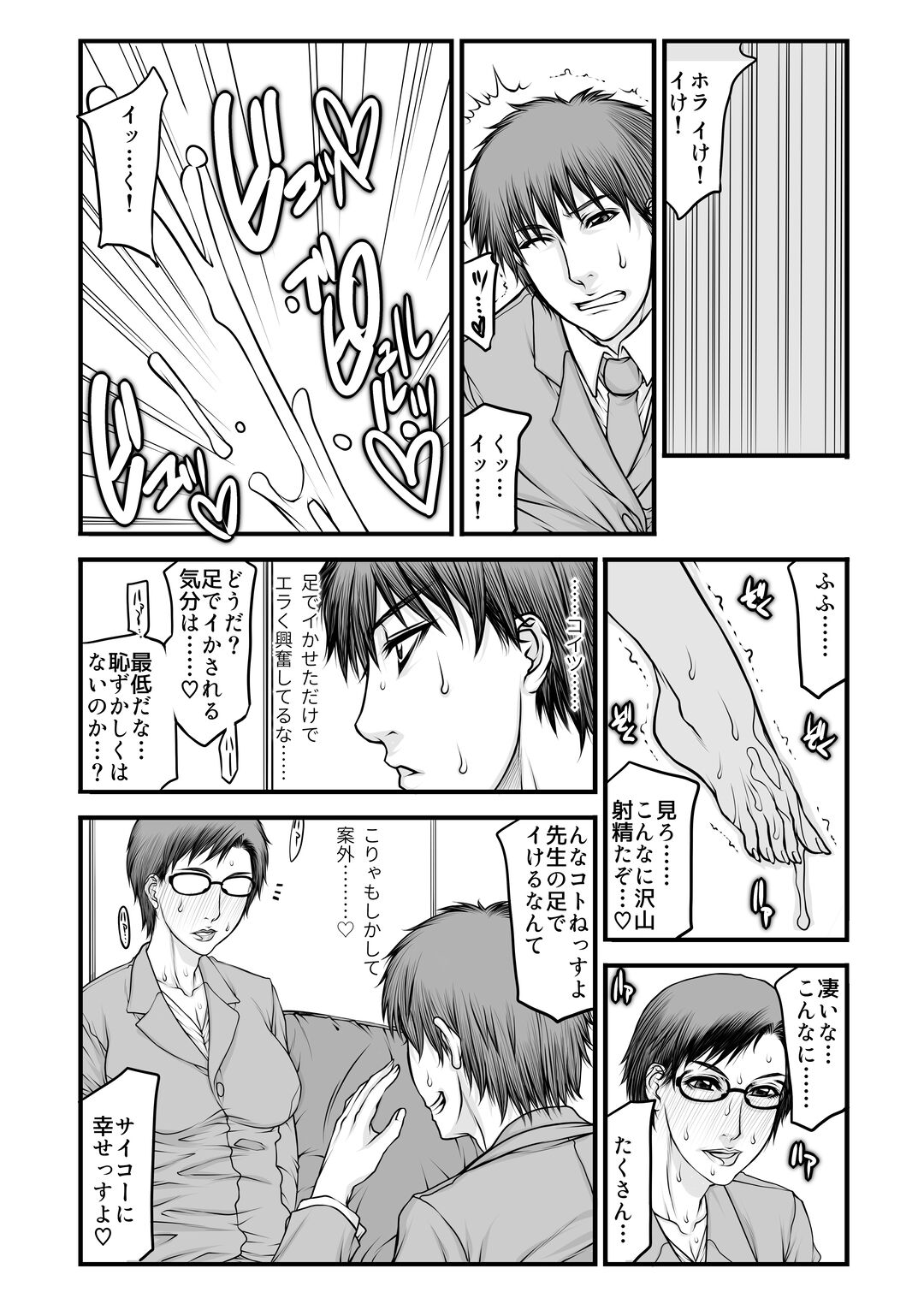 Sensei no Jijou ~ Takamura Reiko no Baai~ page 10 full