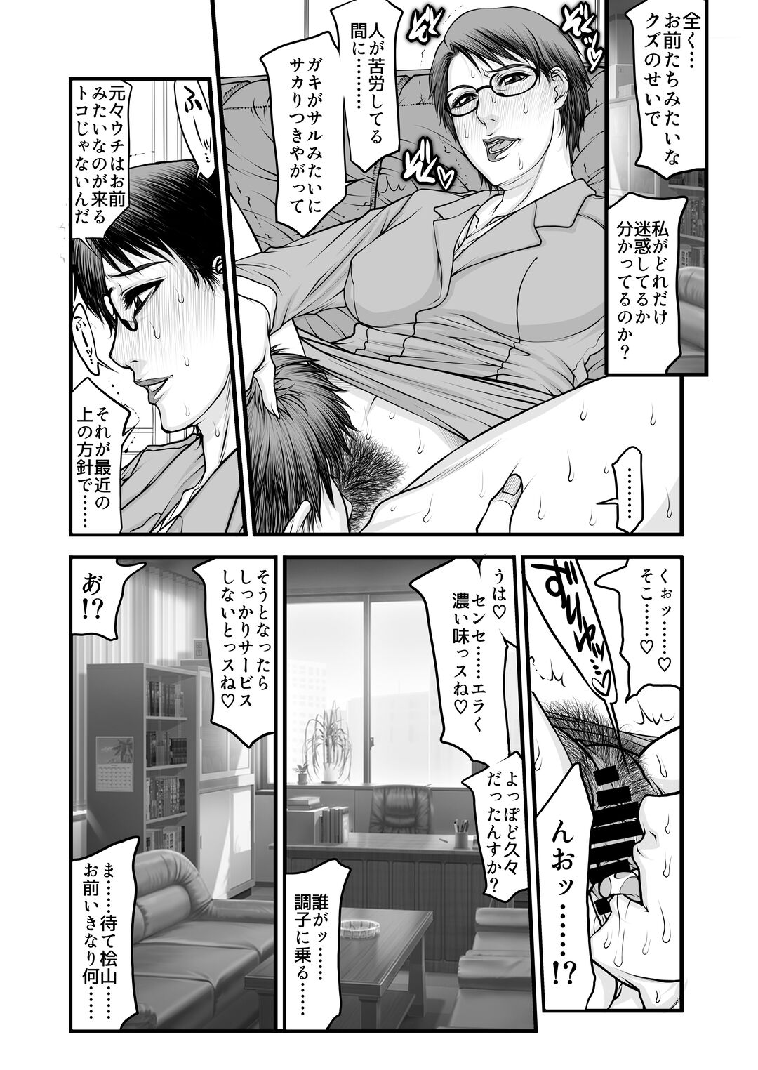 Sensei no Jijou ~ Takamura Reiko no Baai~ page 12 full