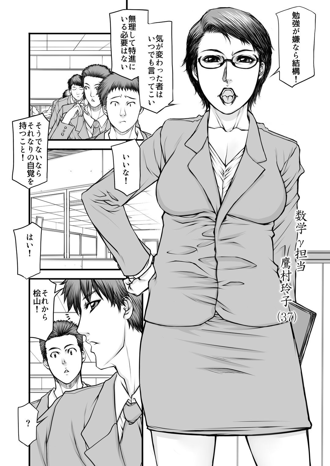 Sensei no Jijou ~ Takamura Reiko no Baai~ page 4 full