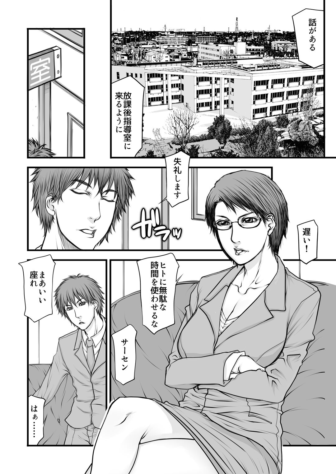 Sensei no Jijou ~ Takamura Reiko no Baai~ page 5 full