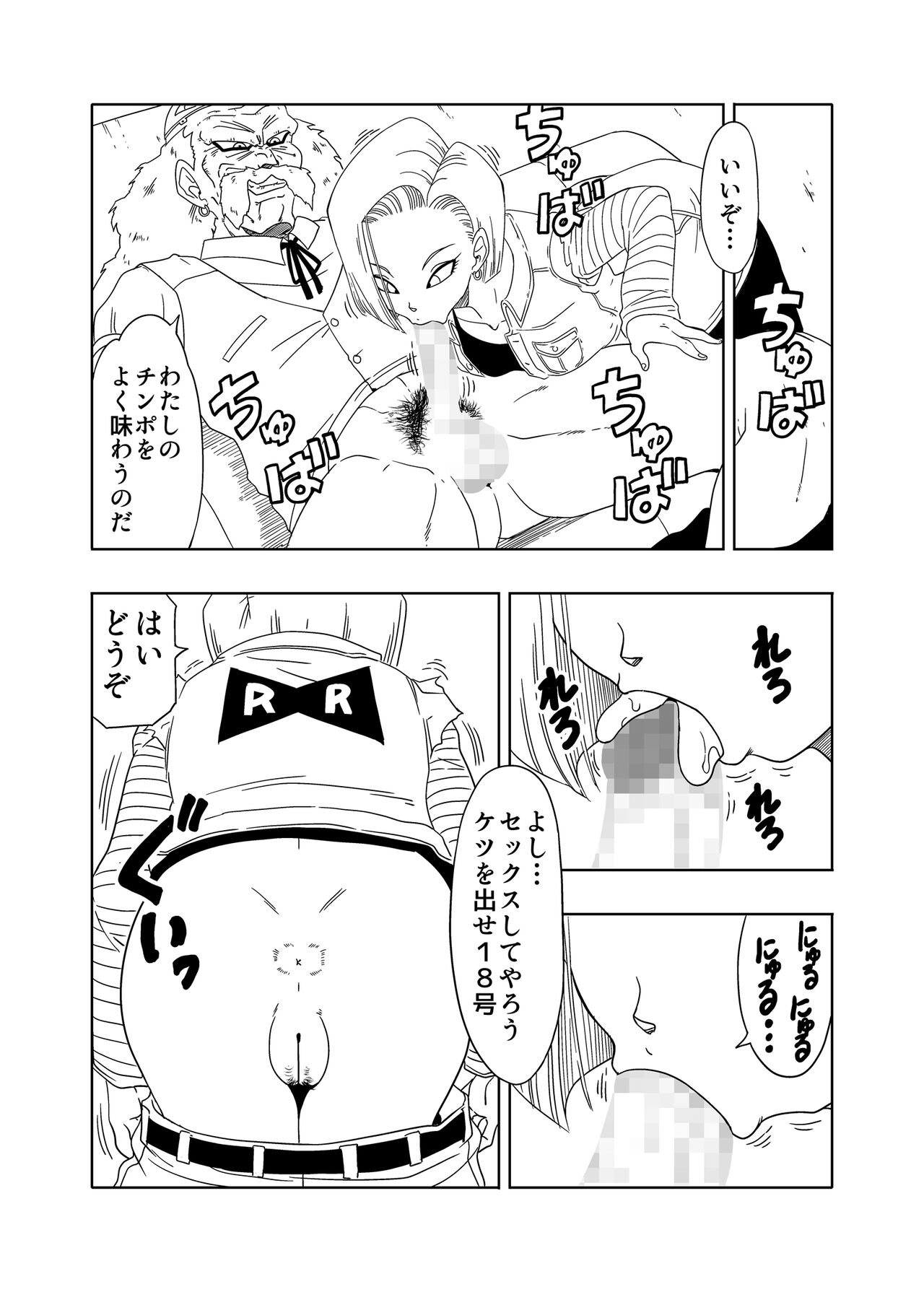 DB-X Doctor Gero x 18-gou Hen page 12 full