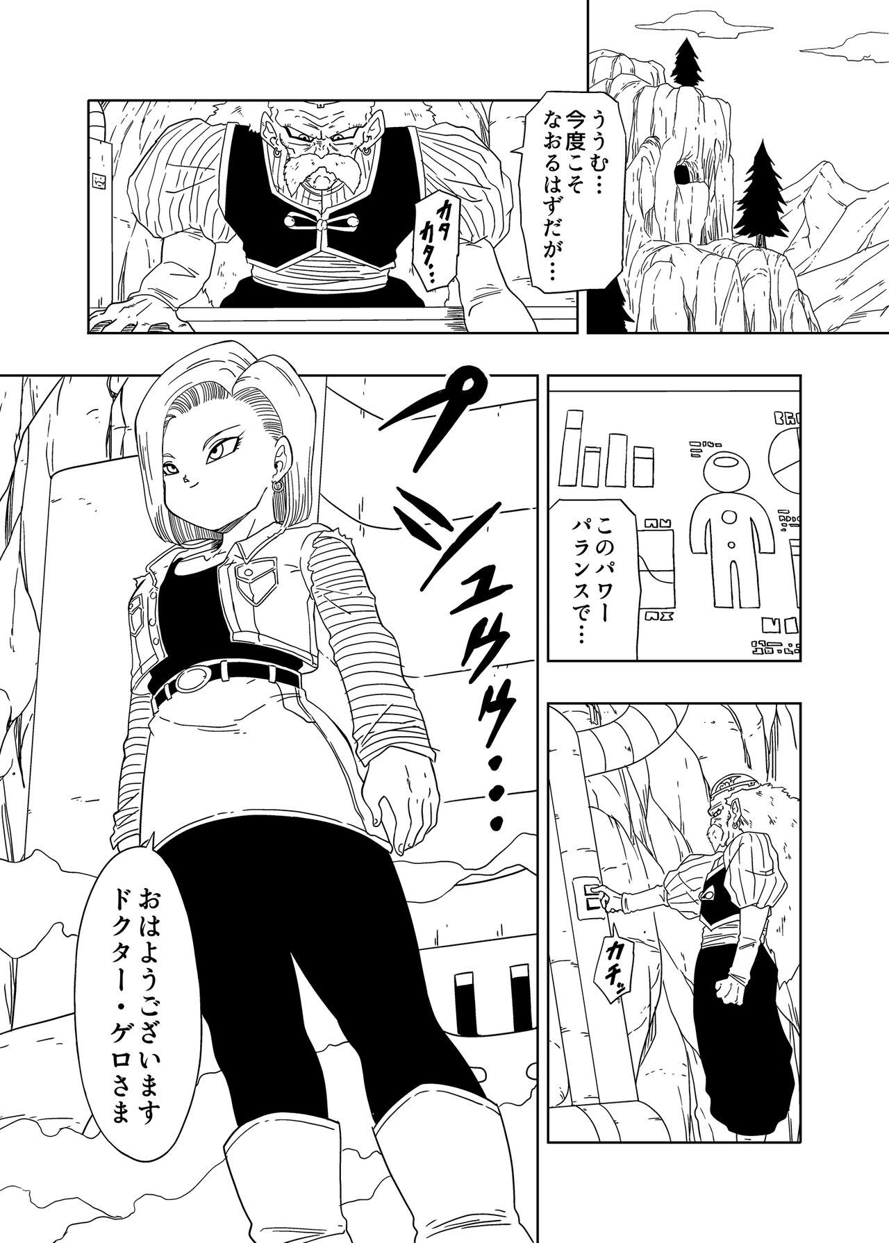 DB-X Doctor Gero x 18-gou Hen page 2 full