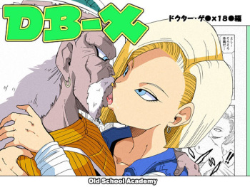 [Old School Academy (Amedama Akihito)] DB-X Doctor Gero x 18-gou Hen (Dragon Ball Z) cover