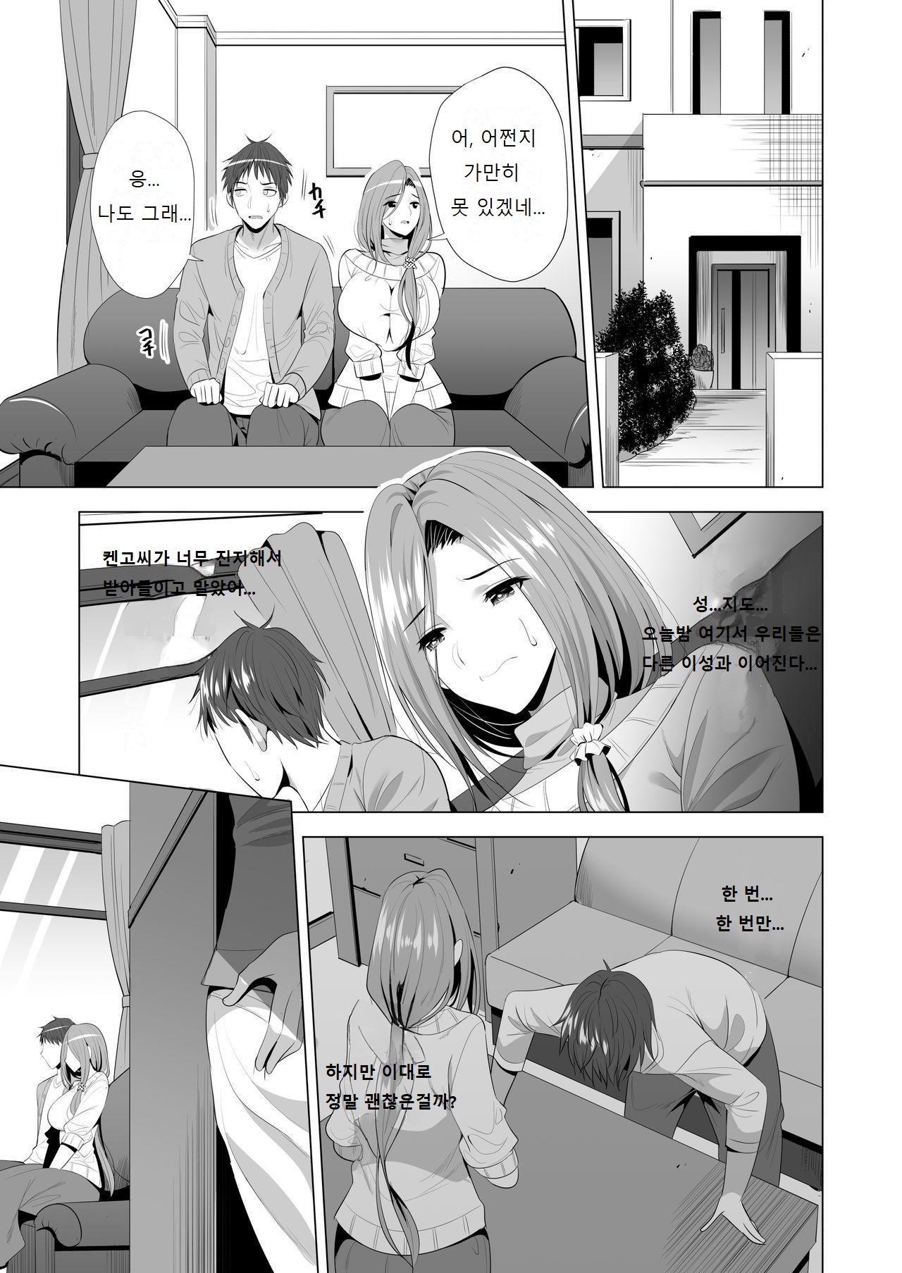 Swapping Koushuu | 스와핑 강습 page 10 full