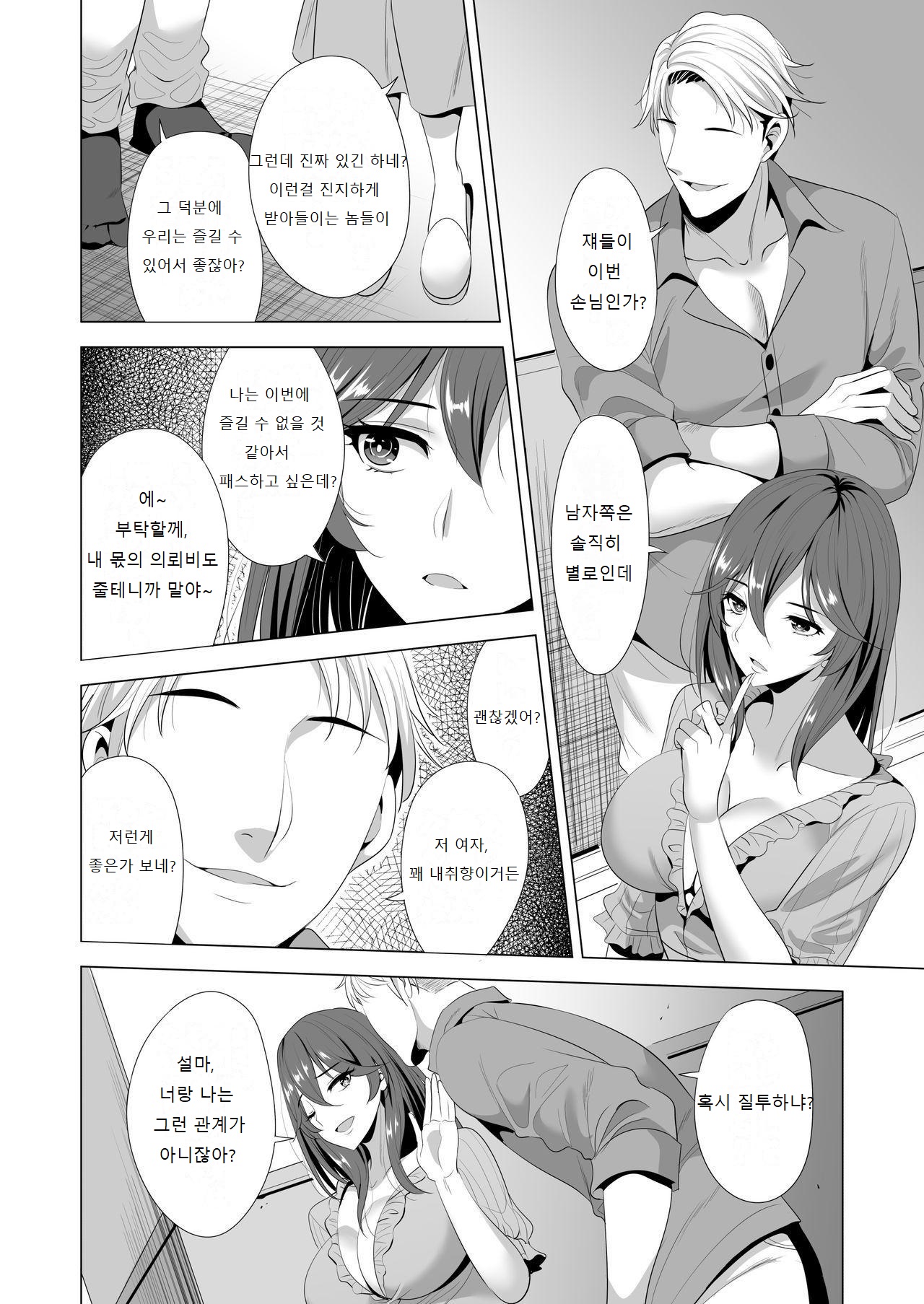 Swapping Koushuu | 스와핑 강습 page 11 full