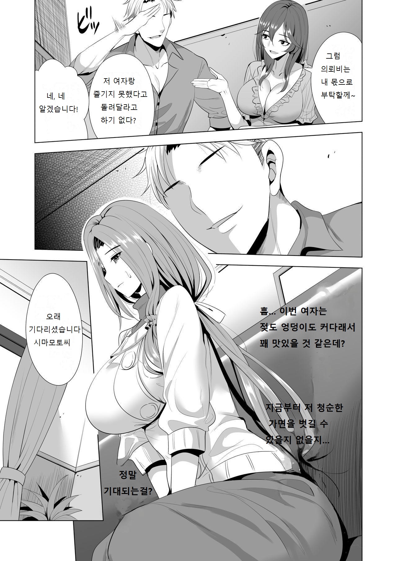 Swapping Koushuu | 스와핑 강습 page 12 full