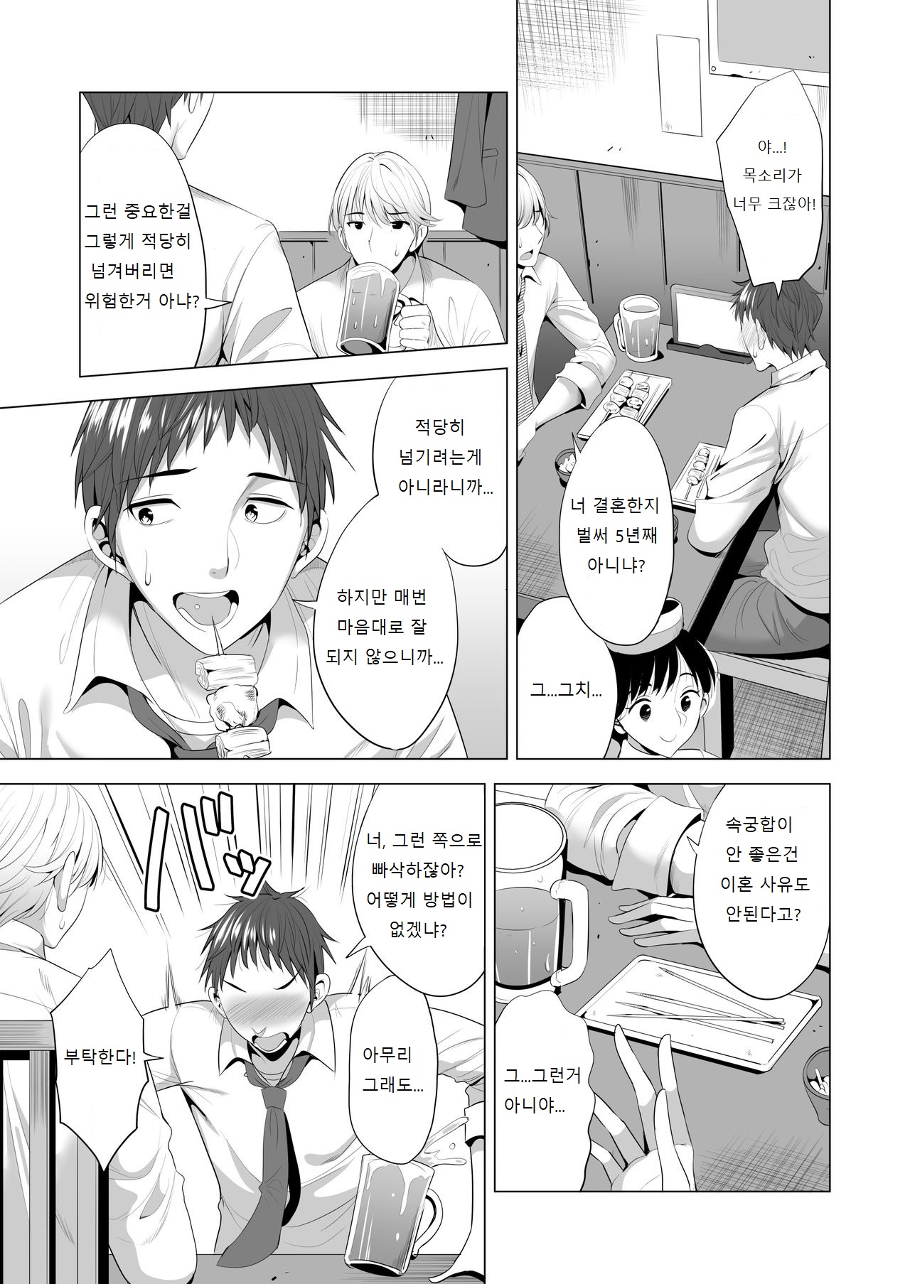 Swapping Koushuu | 스와핑 강습 page 4 full