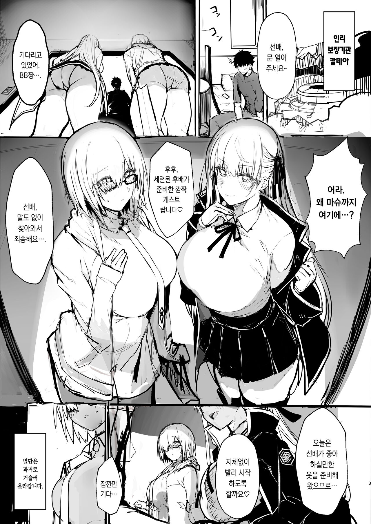 C99 Tochuu Keika Bon | C99 도중경과본 page 2 full