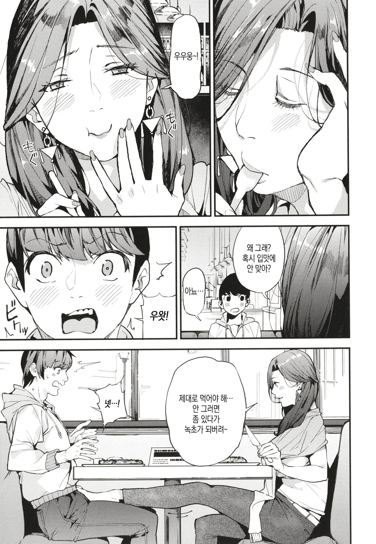 Boku no Mamakatsu | 나의 마마카츠 page 10 full