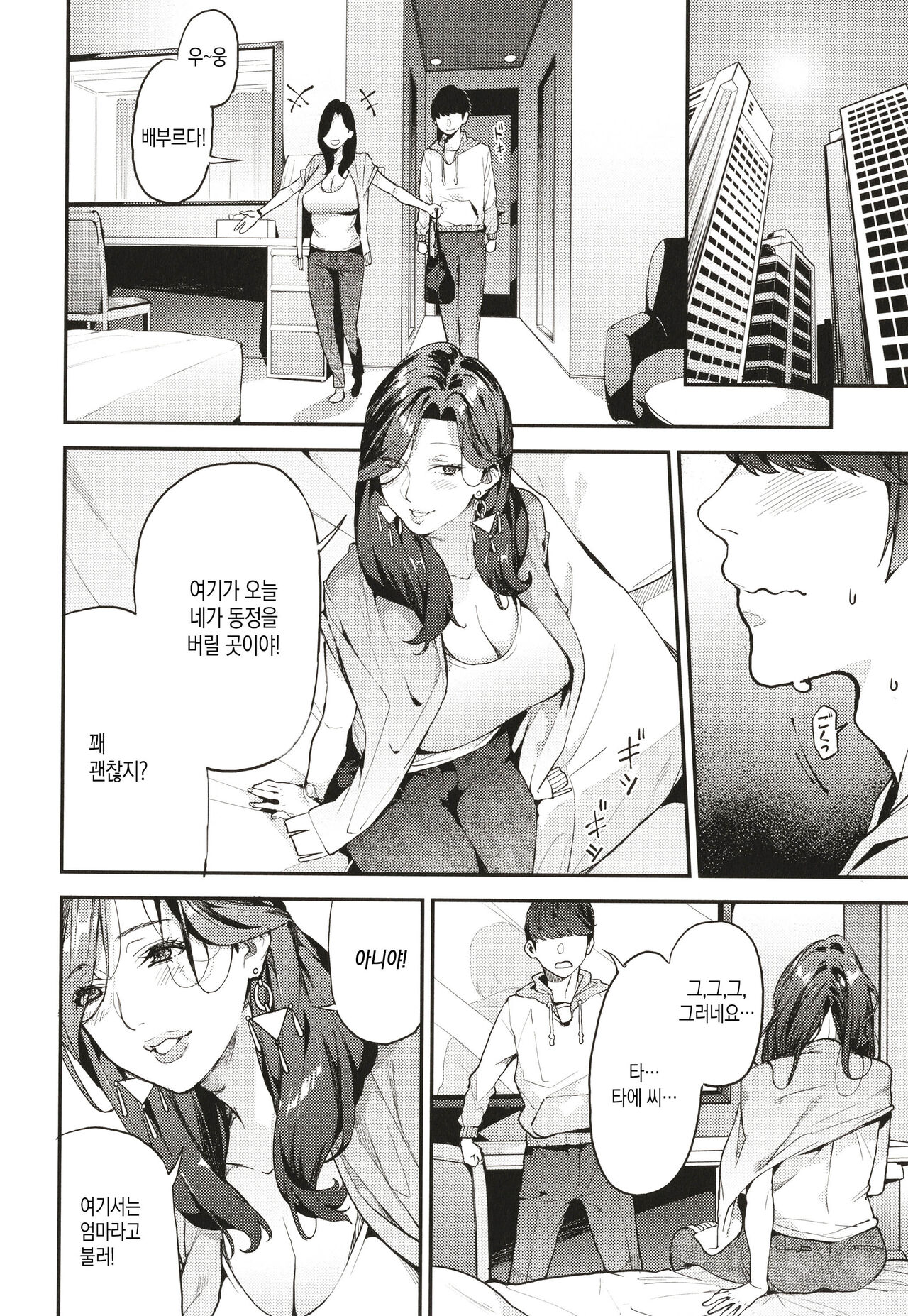 Boku no Mamakatsu | 나의 마마카츠 page 11 full