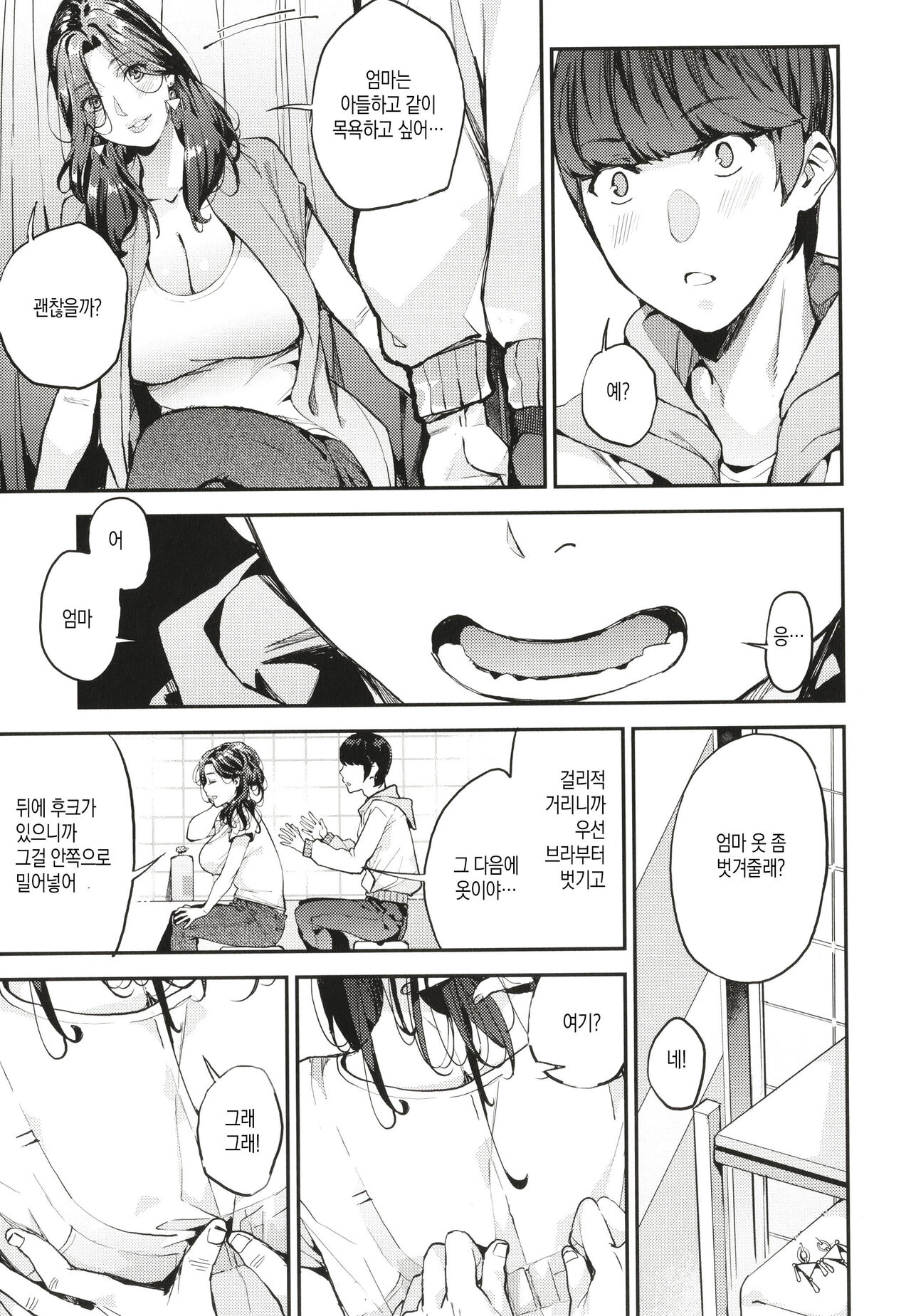 Boku no Mamakatsu | 나의 마마카츠 page 12 full
