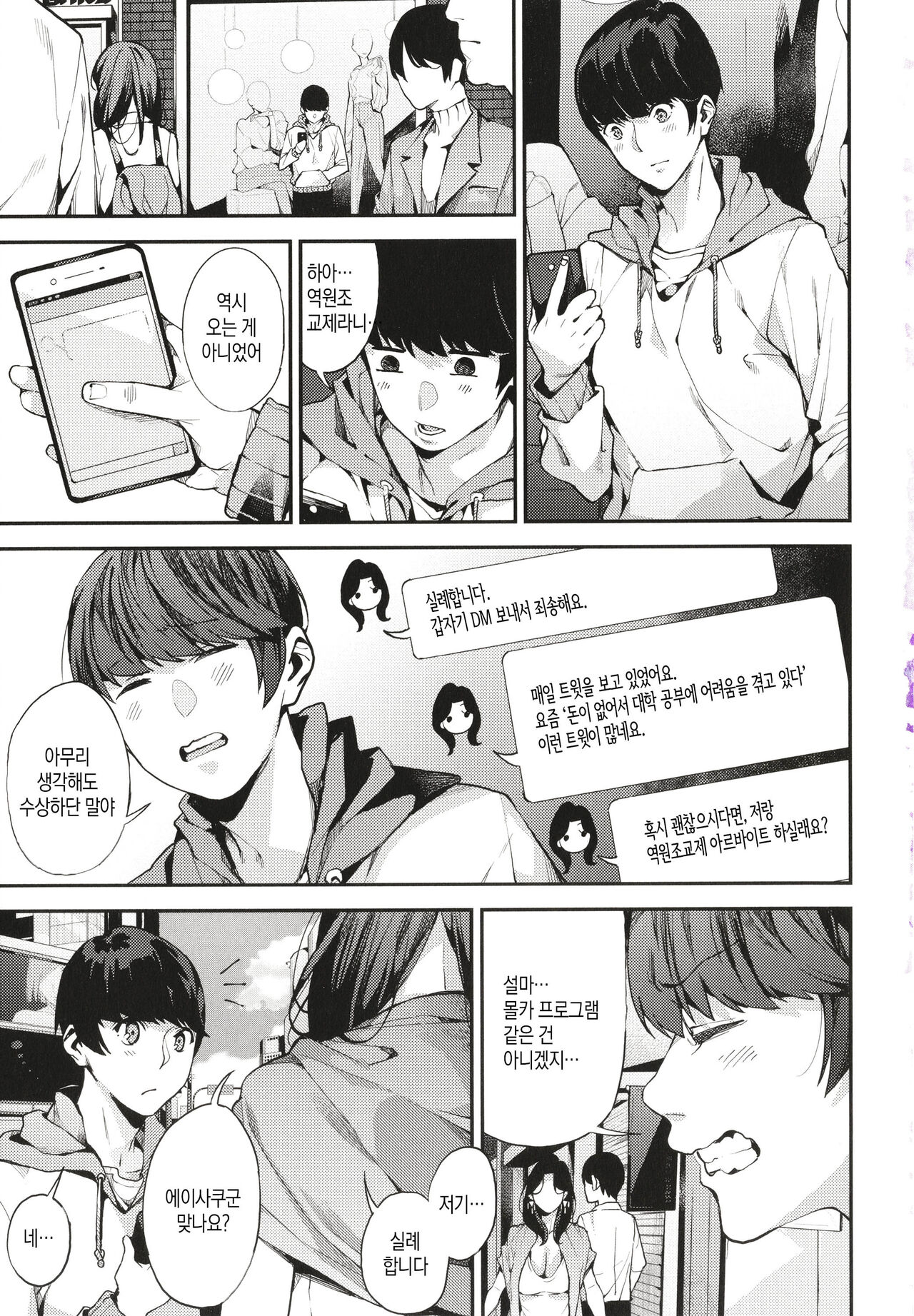 Boku no Mamakatsu | 나의 마마카츠 page 6 full