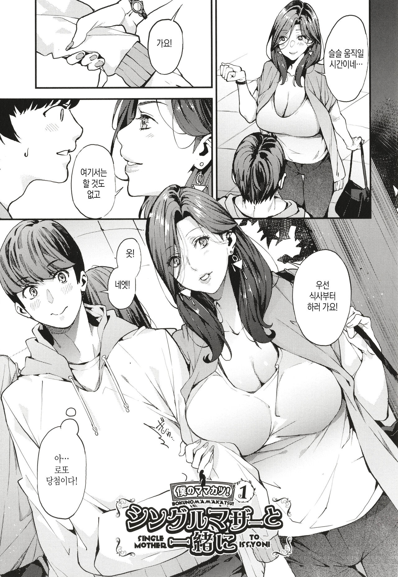 Boku no Mamakatsu | 나의 마마카츠 page 8 full