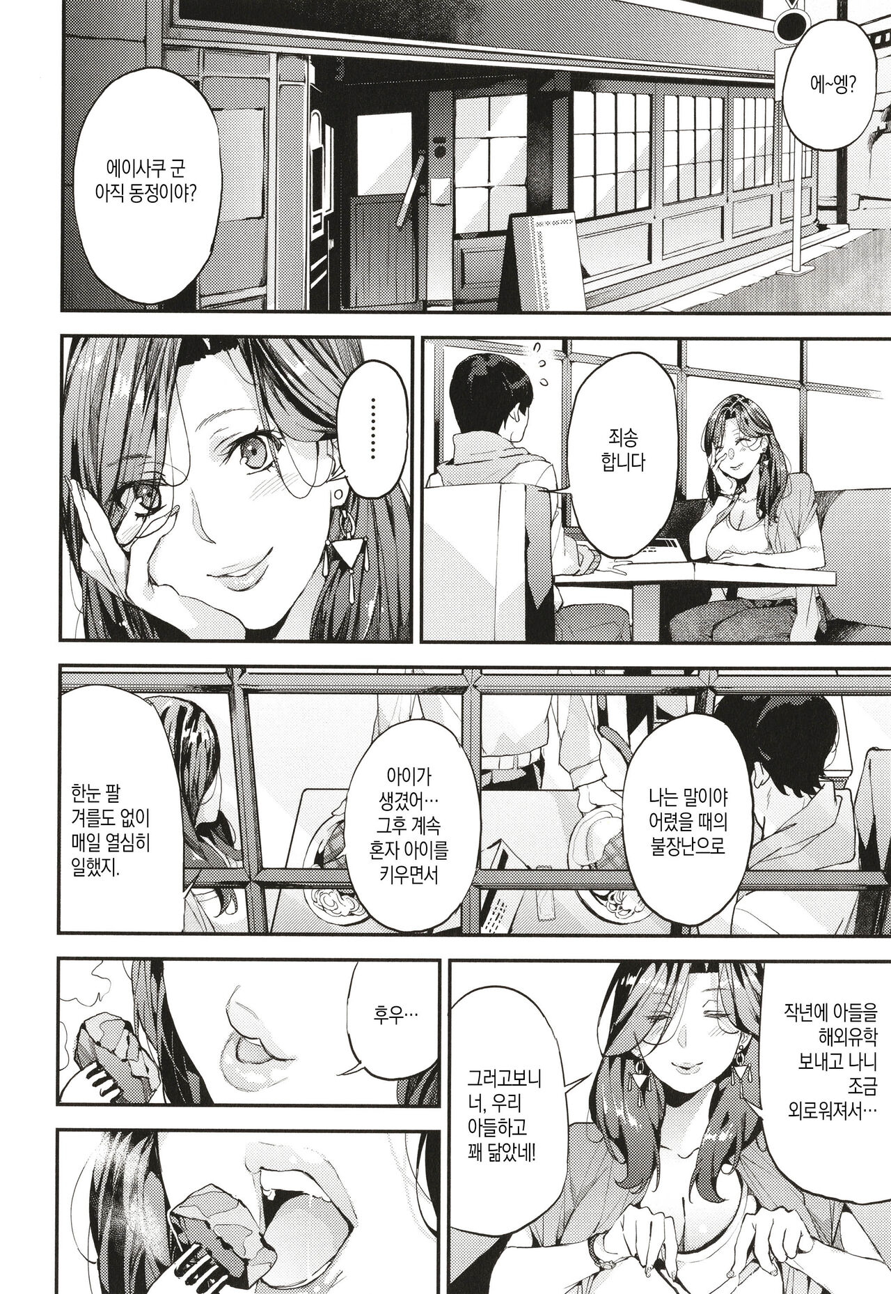 Boku no Mamakatsu | 나의 마마카츠 page 9 full