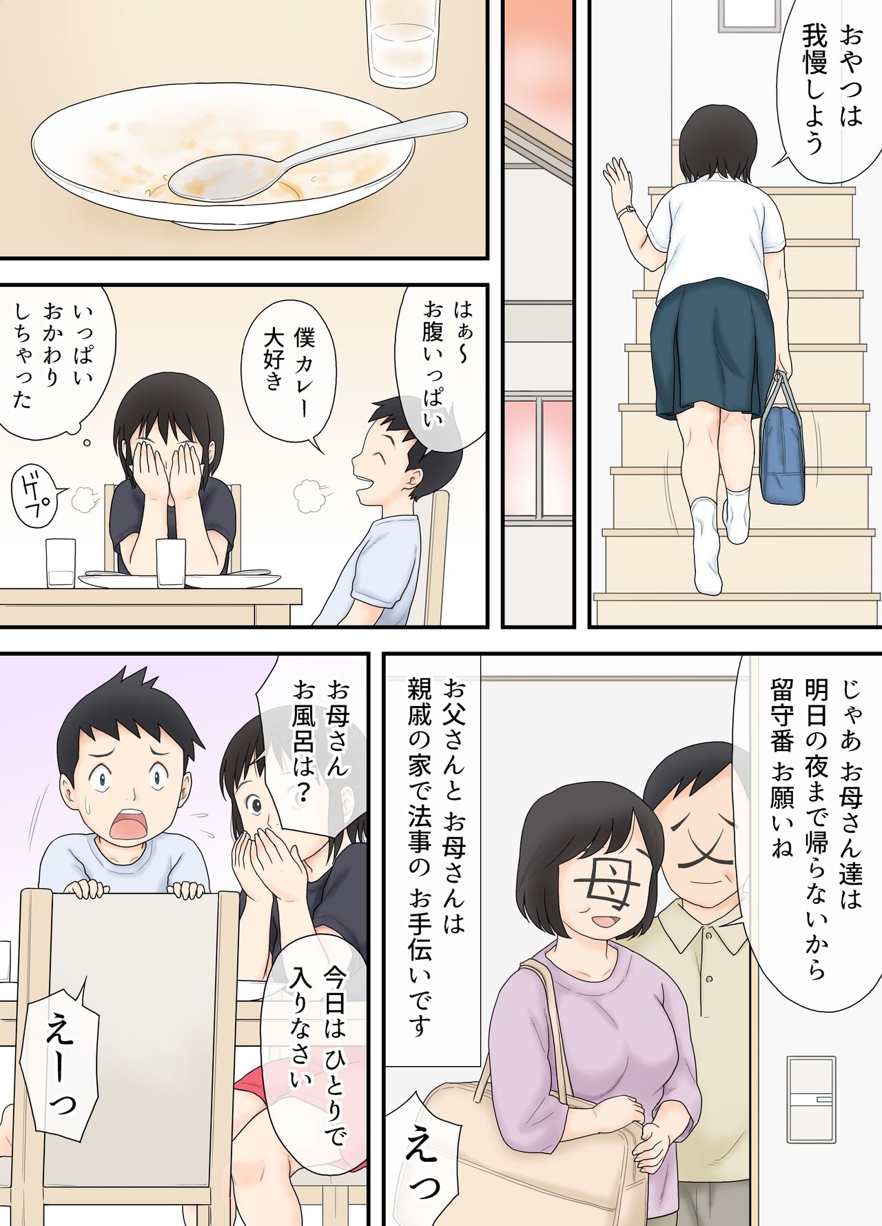 Watashi ga Sukoshi Toshi no Hanareta Otouto to Tsunagatte Shimatta Yoru no Koto. page 5 full