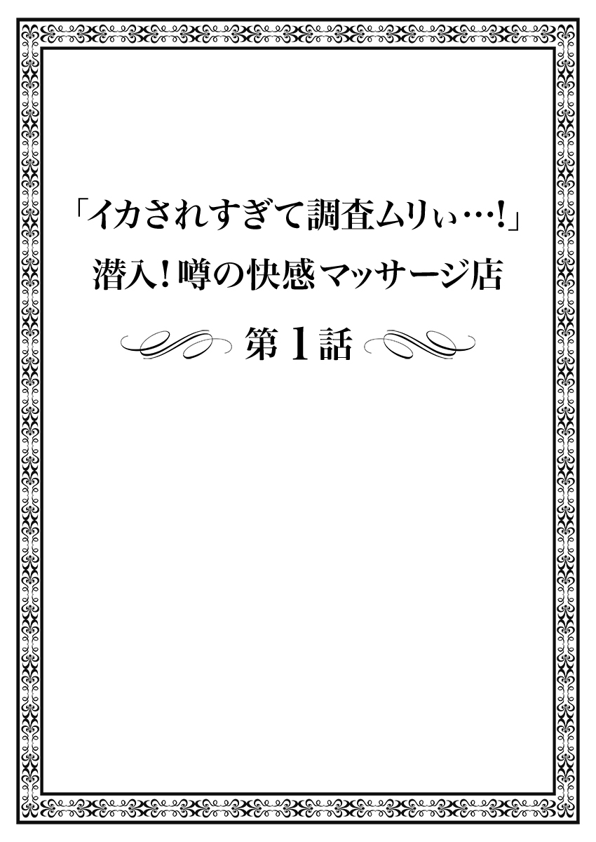 "Ikasaresugite Chousa Murii...!" Sennyuu! Uwasa no Kaikan Massage-ten page 2 full