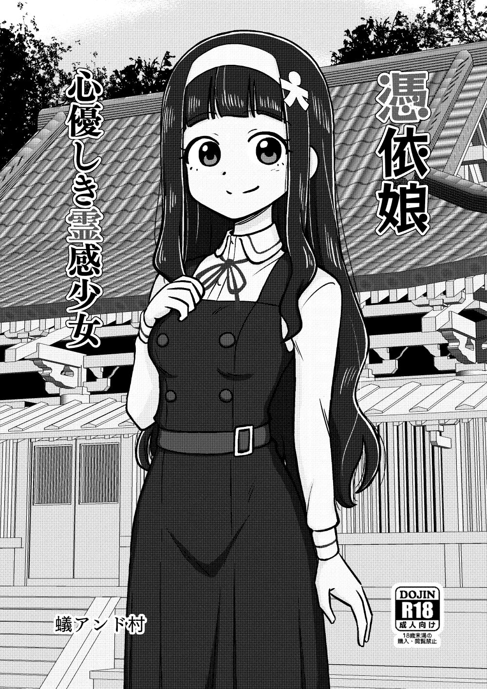 Hyoui Musume ~Kokoro Yasashiki Reikan Shoujo~ page 2 full