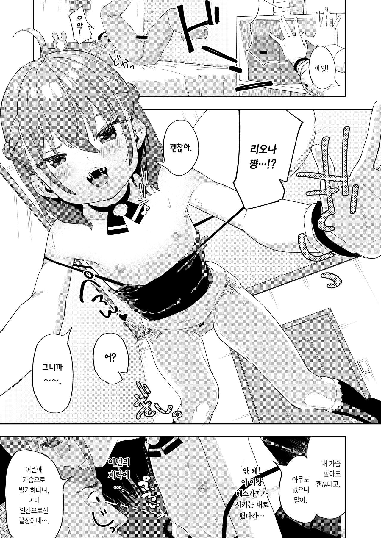 Musume no Tomodachi no Mesugaki ni Okasaremashita | 딸의 친구인 메스가키에게 범해졌습니다 page 11 full