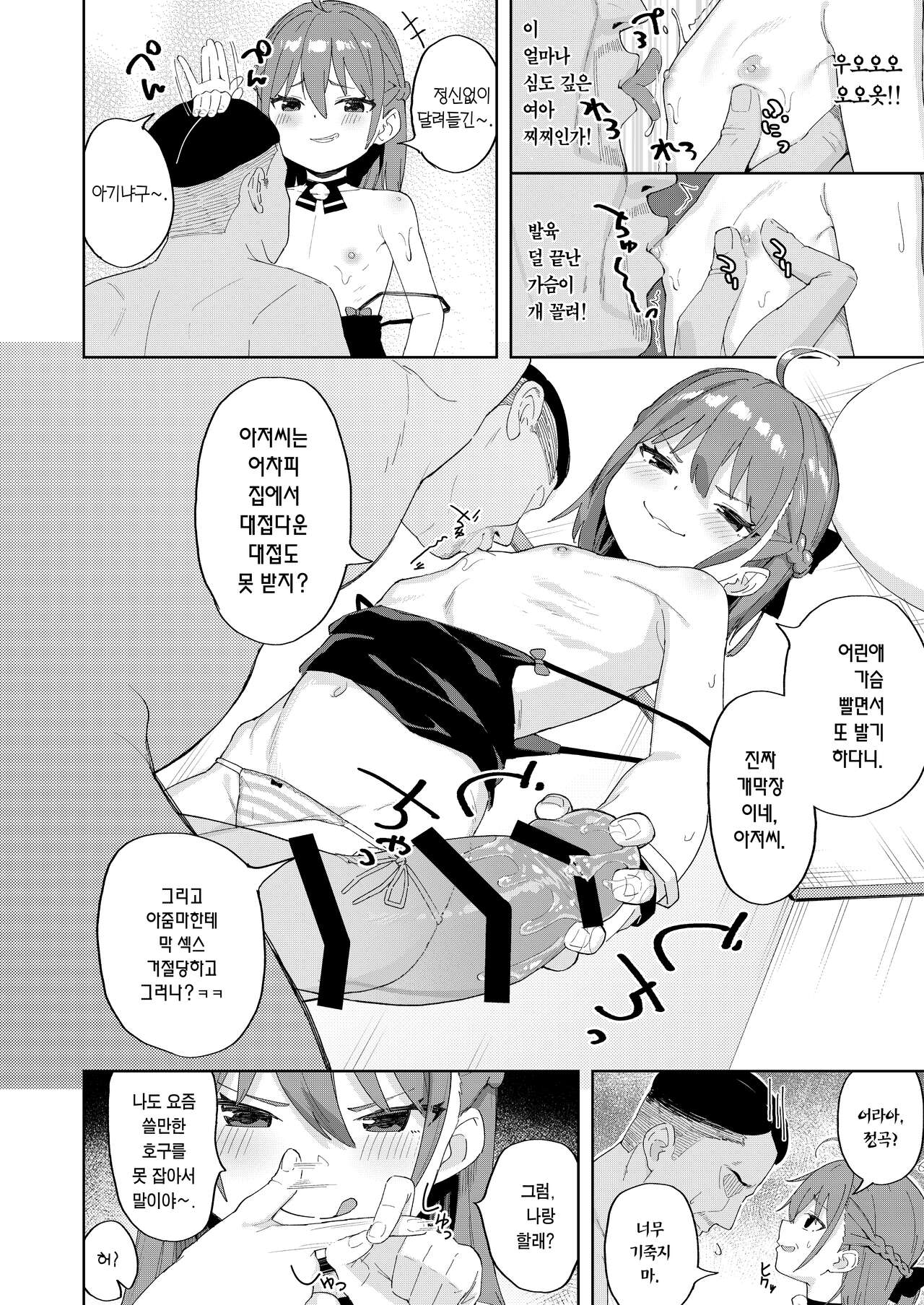 Musume no Tomodachi no Mesugaki ni Okasaremashita | 딸의 친구인 메스가키에게 범해졌습니다 page 12 full