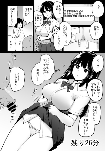 [一本杭] 男が射精しないと30分後首輪が爆発する部屋2人目 cover