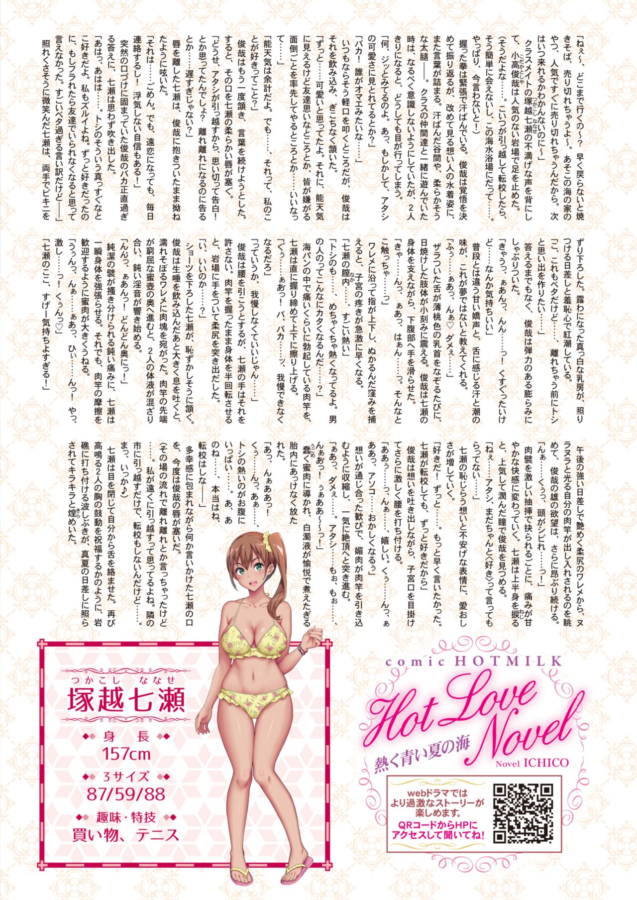 COMIC HOTMILK 2022-08 page 11 full
