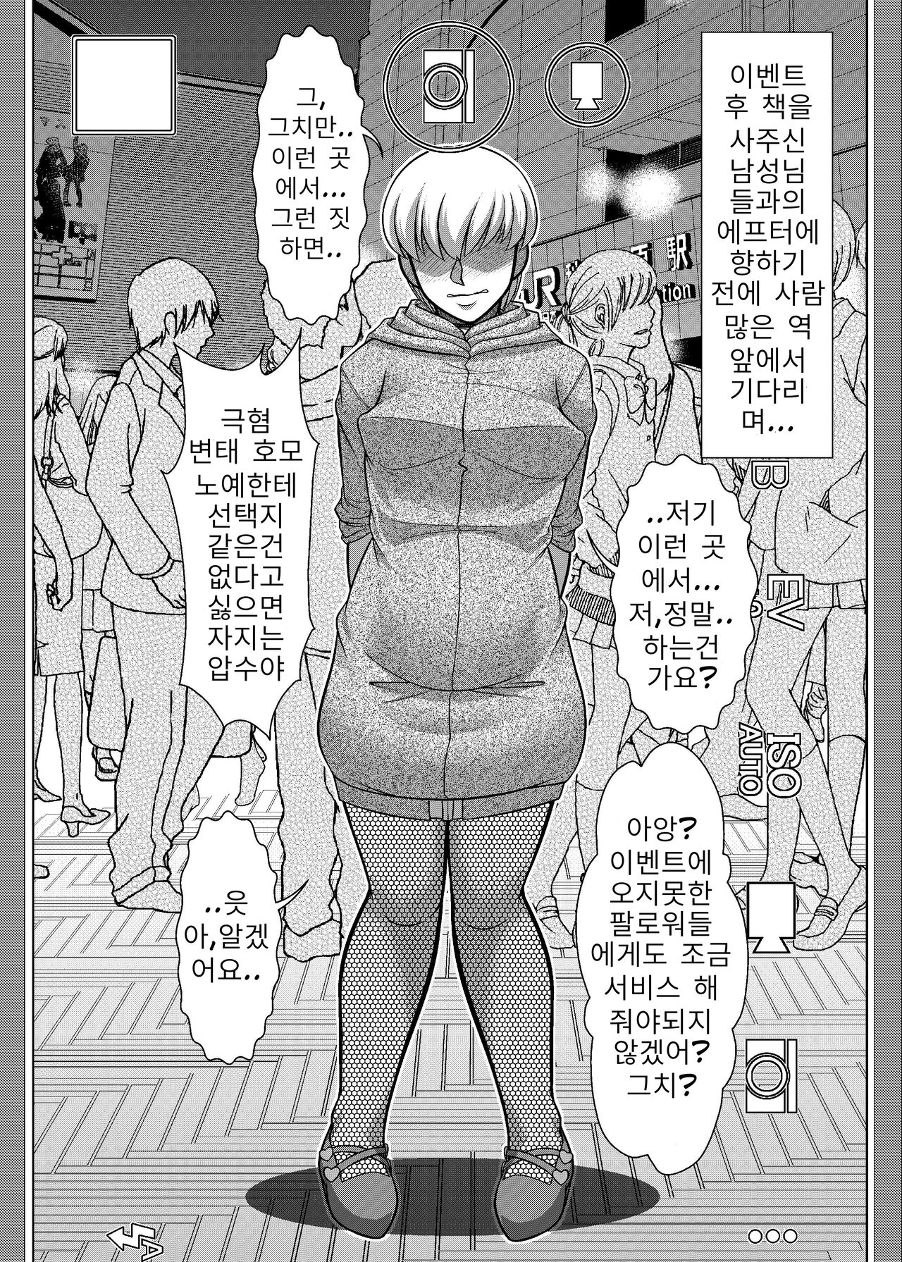 Hentai Homo Maso Doujin Sakka no Event After Rinkan OffPako Haishin ~Digital DL Hanbai-ban~ page 3 full