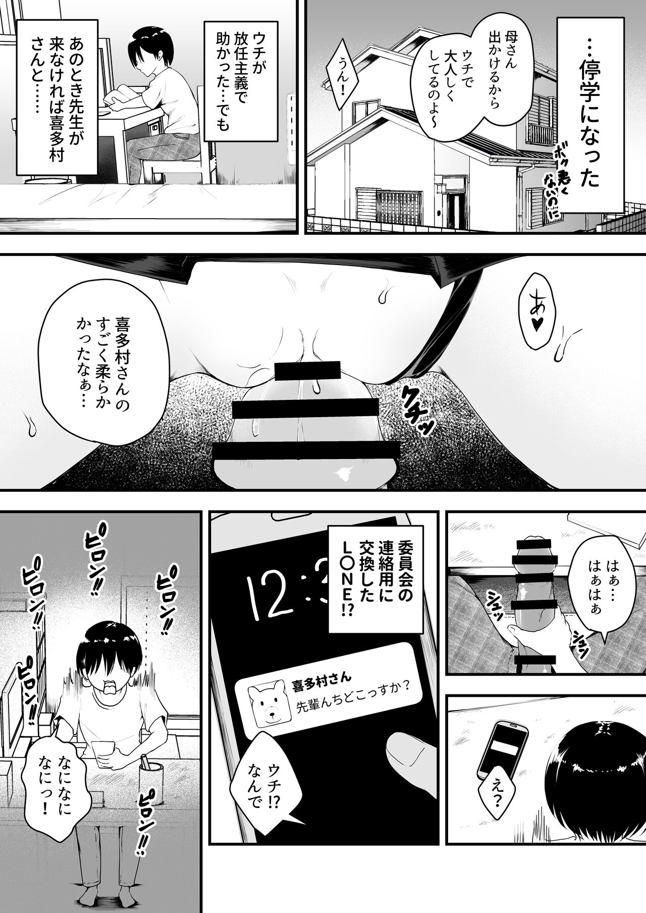 生意気巨乳な後輩ギャルと中出し我慢ゲームに負けてペットにされた僕 page 11 full