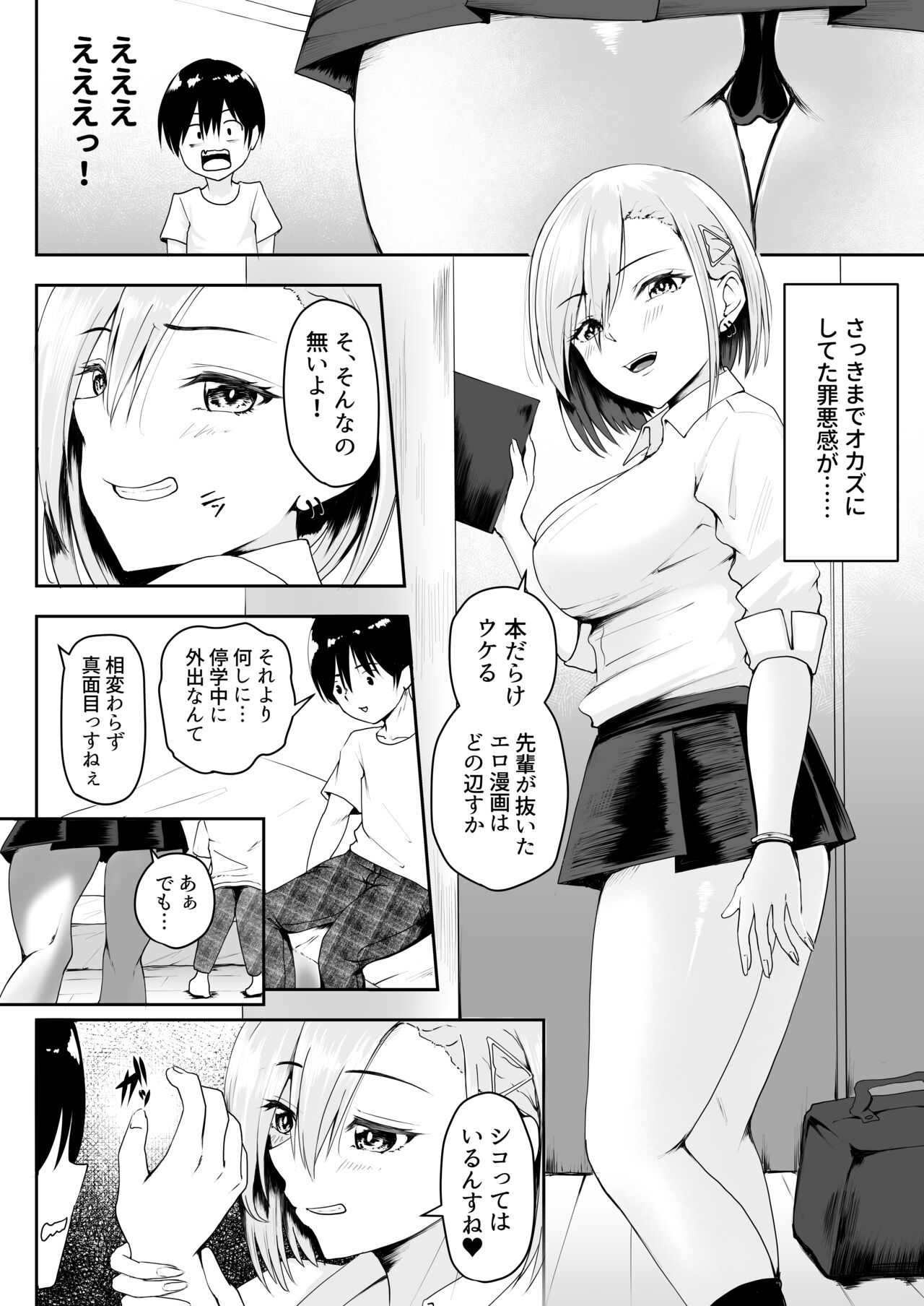 生意気巨乳な後輩ギャルと中出し我慢ゲームに負けてペットにされた僕 page 12 full