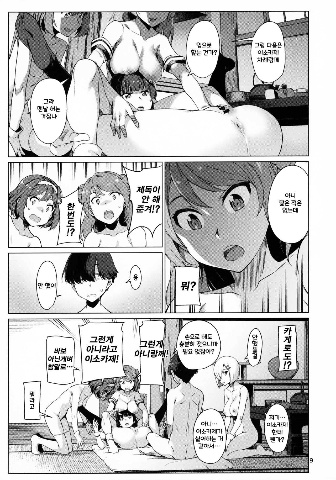 Okuyukashi Oominato Hen | 오쿠유카시 오오미나토편 page 10 full